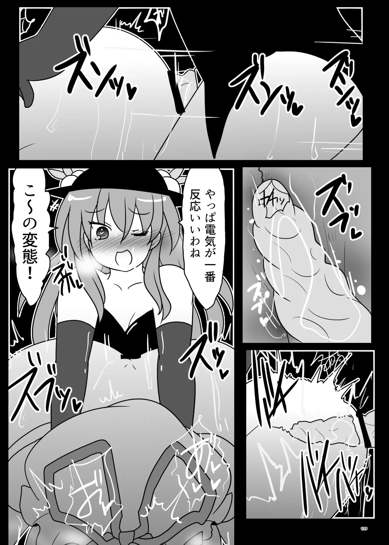 東方ふたなりクソ雑魚おちんぽ合同誌 上巻 Page.137