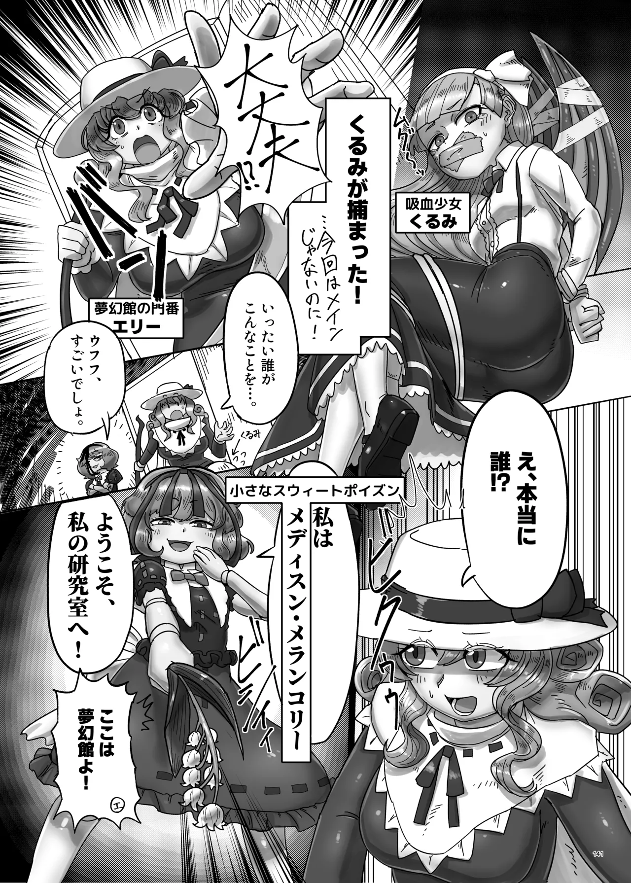 東方ふたなりクソ雑魚おちんぽ合同誌 上巻 Page.139