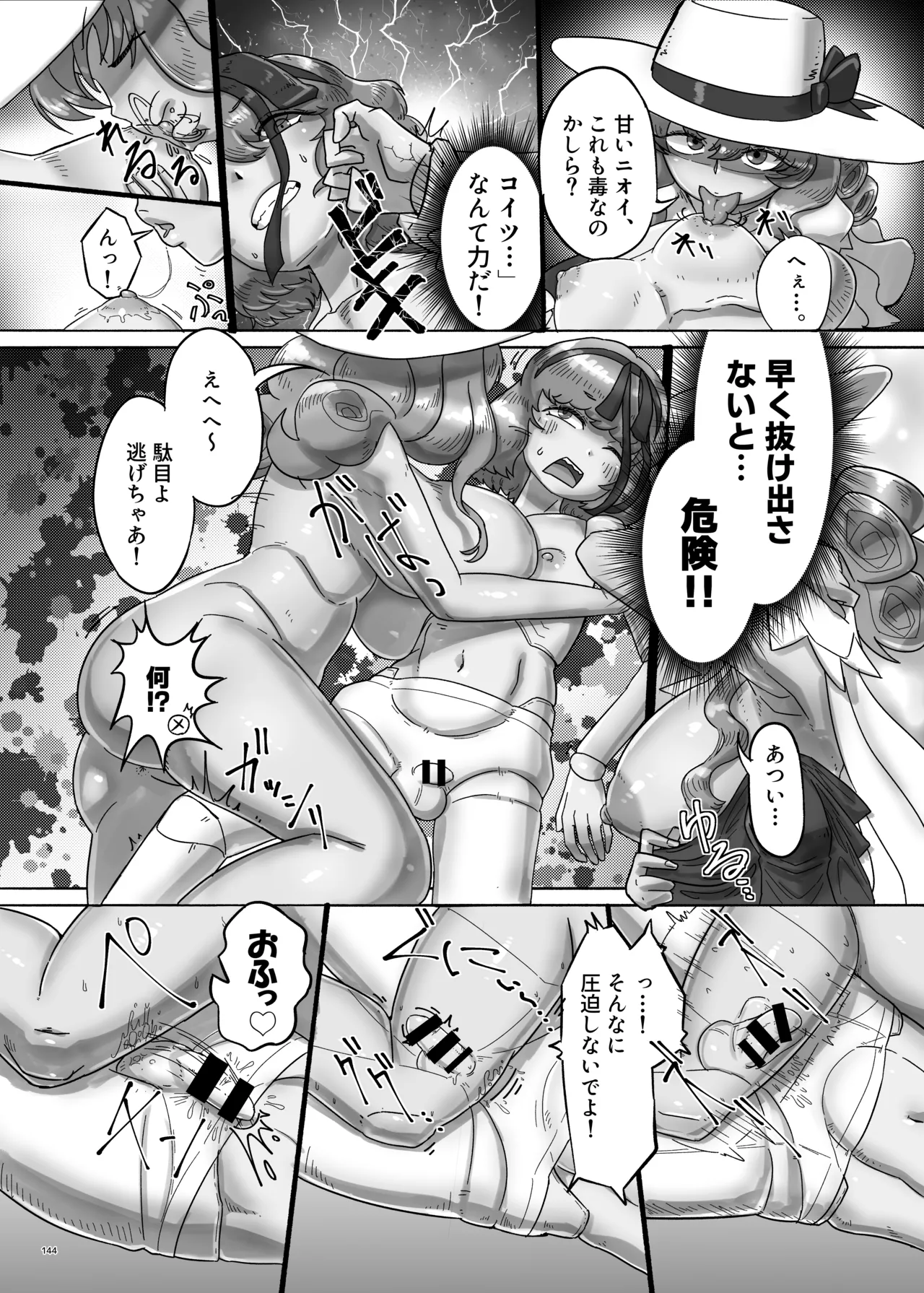 東方ふたなりクソ雑魚おちんぽ合同誌 上巻 Page.142