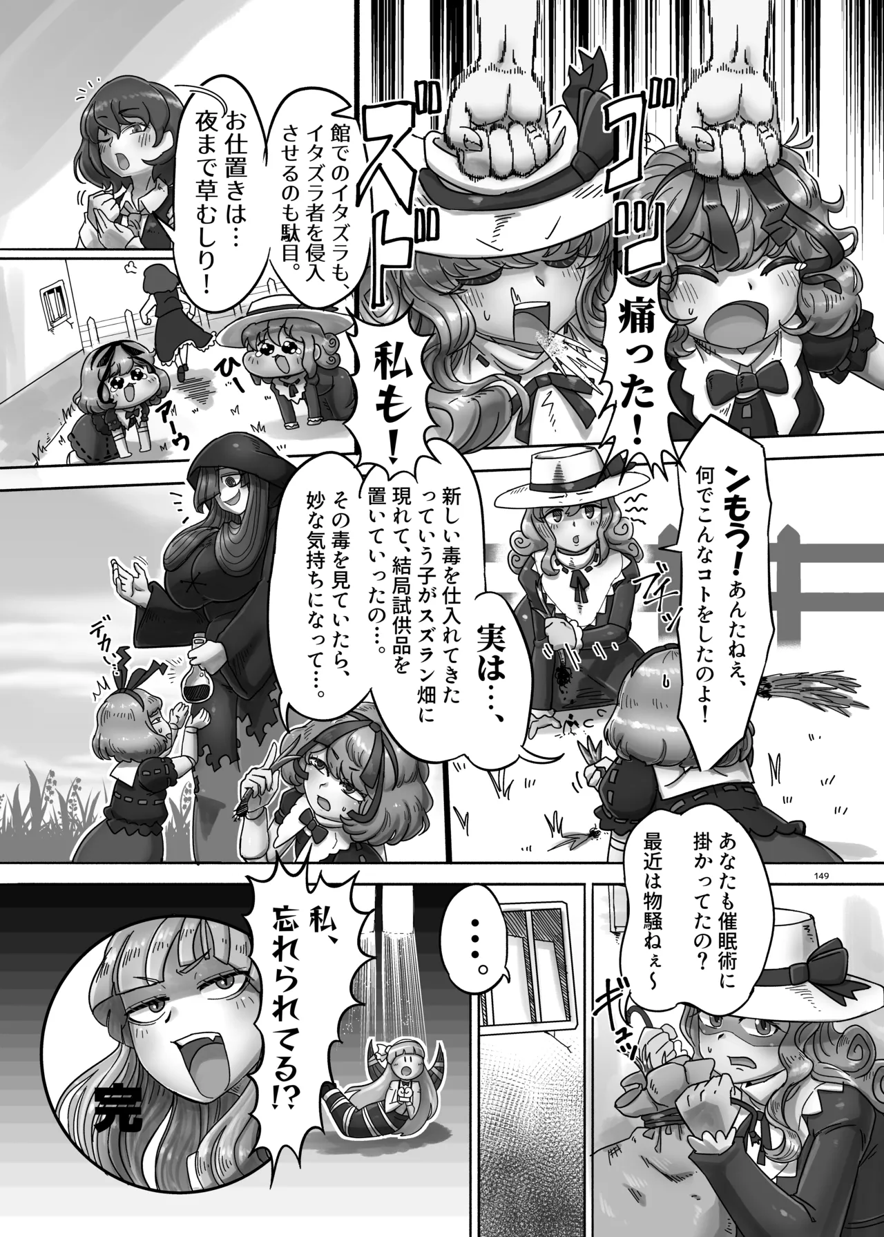 東方ふたなりクソ雑魚おちんぽ合同誌 上巻 Page.146