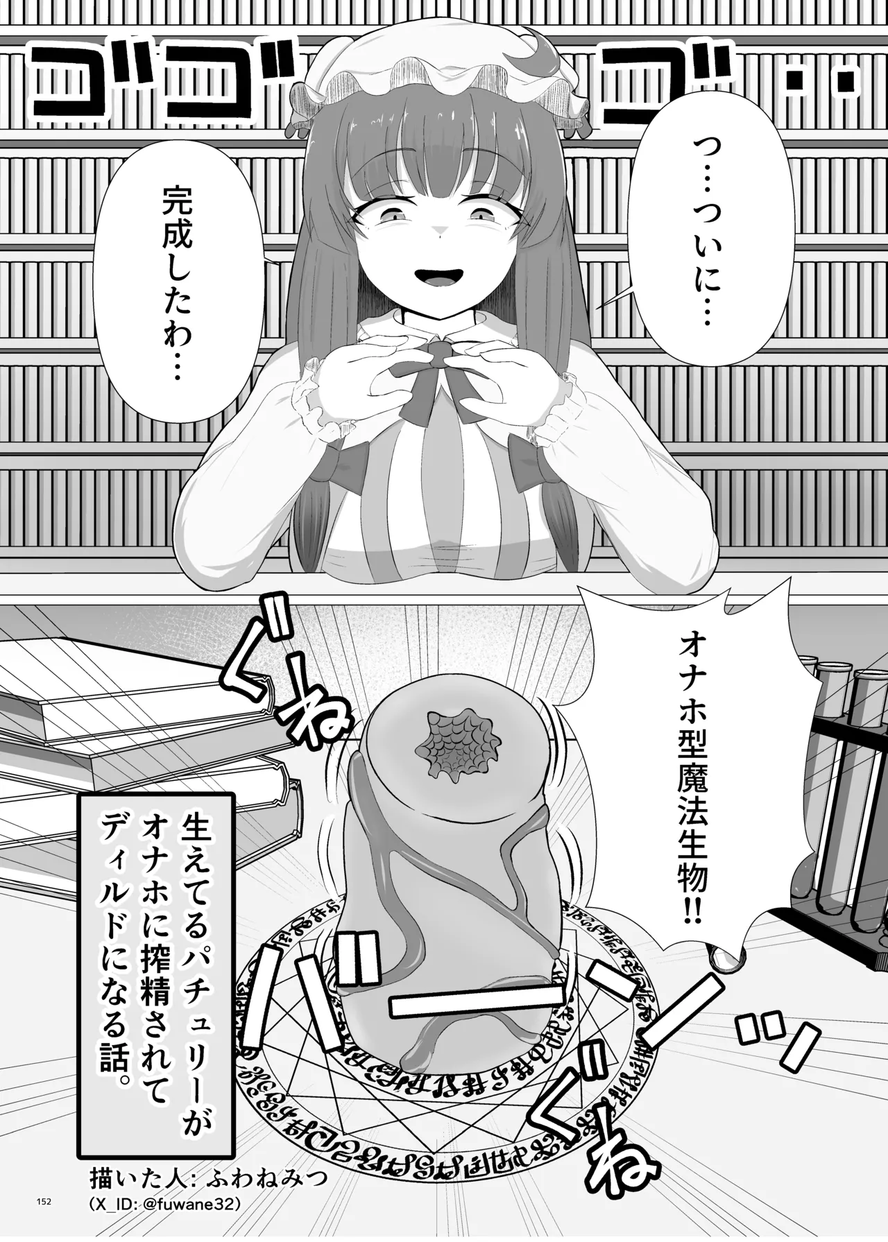 東方ふたなりクソ雑魚おちんぽ合同誌 上巻 Page.150