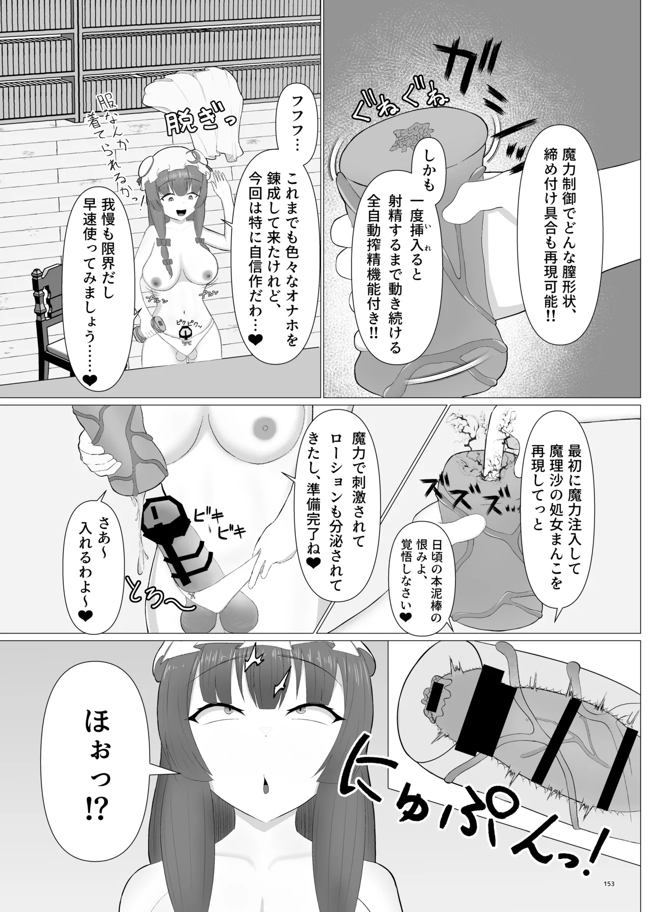 東方ふたなりクソ雑魚おちんぽ合同誌 上巻 Page.151