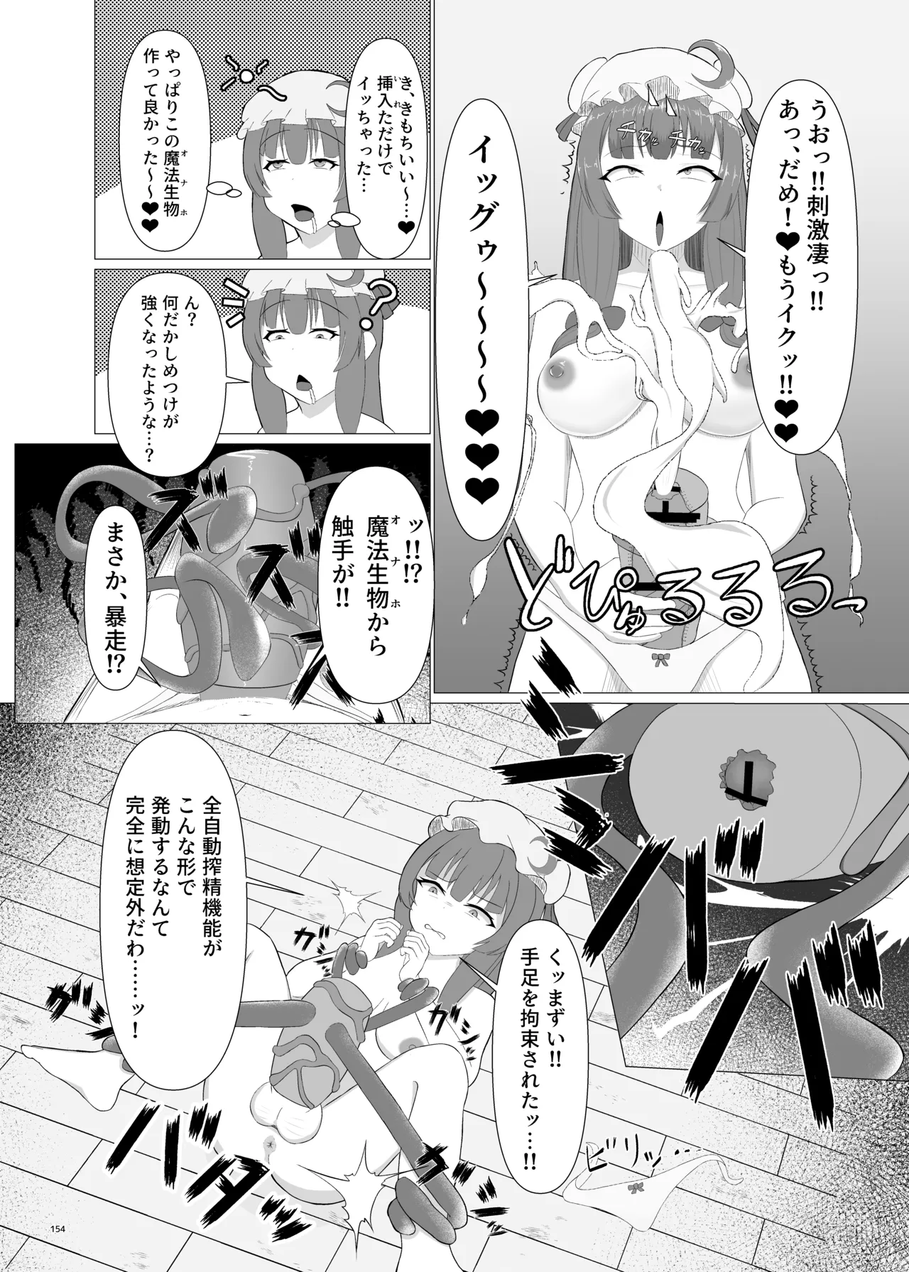 東方ふたなりクソ雑魚おちんぽ合同誌 上巻 Page.152