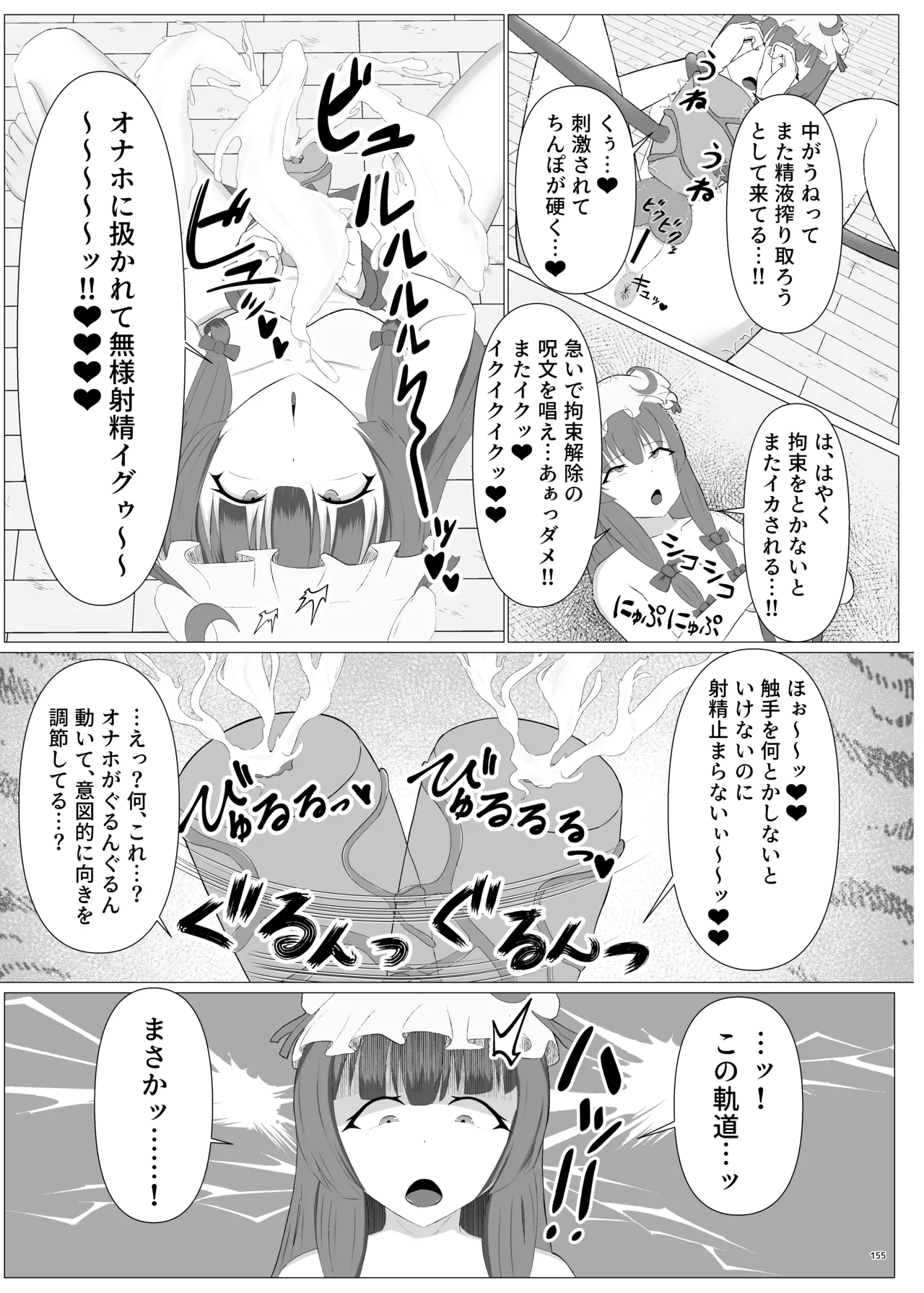 東方ふたなりクソ雑魚おちんぽ合同誌 上巻 Page.153