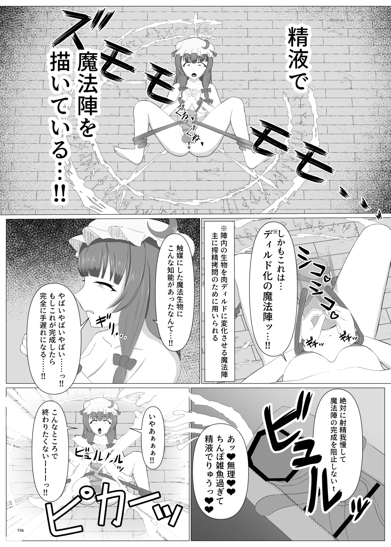 東方ふたなりクソ雑魚おちんぽ合同誌 上巻 Page.154