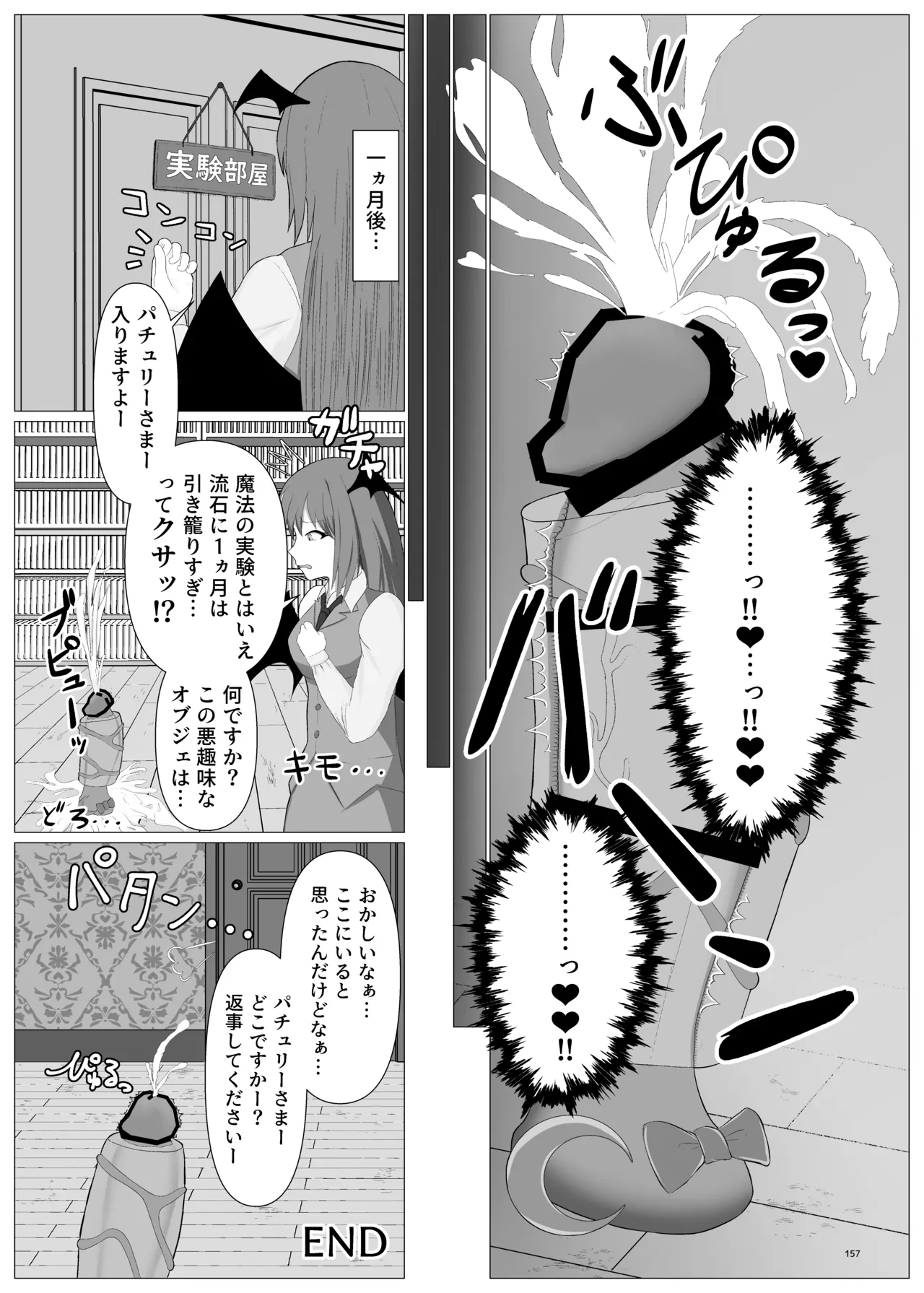 東方ふたなりクソ雑魚おちんぽ合同誌 上巻 Page.155
