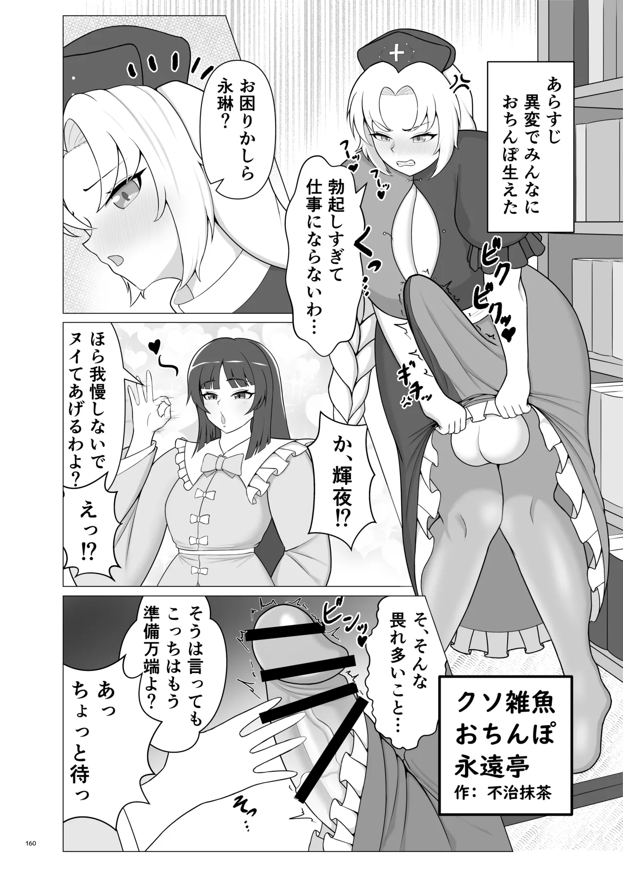 東方ふたなりクソ雑魚おちんぽ合同誌 上巻 Page.158