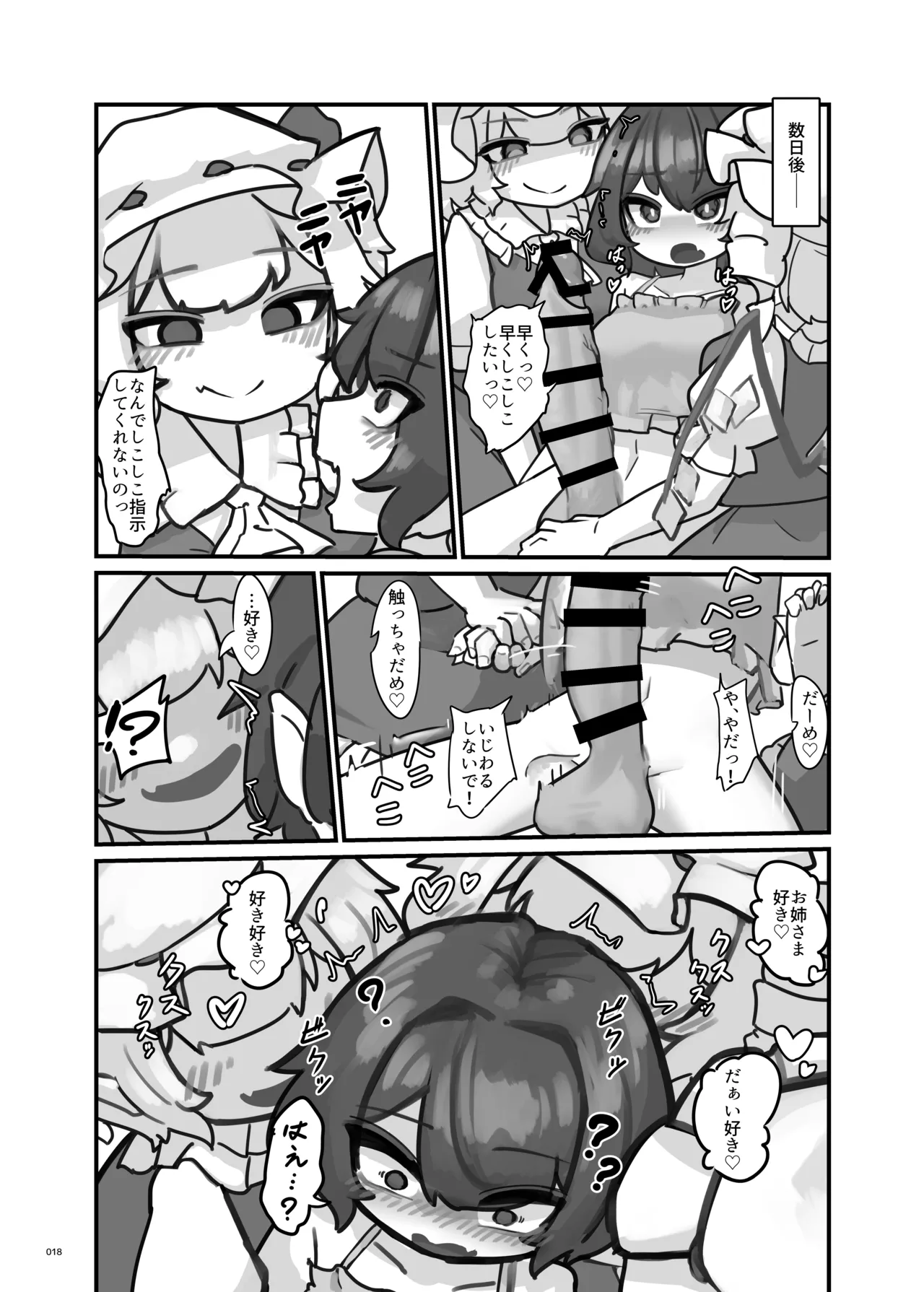 東方ふたなりクソ雑魚おちんぽ合同誌 上巻 Page.16