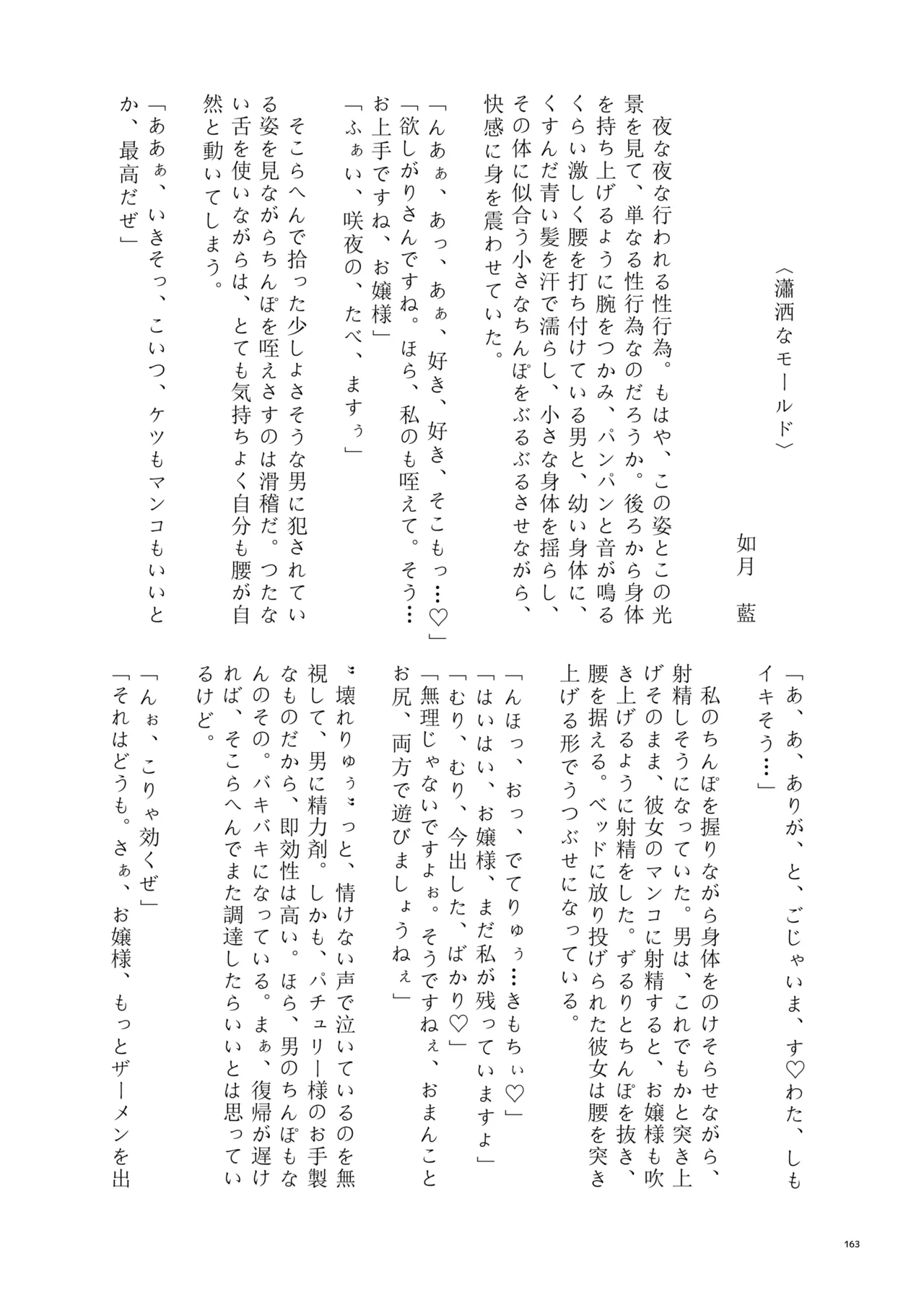 東方ふたなりクソ雑魚おちんぽ合同誌 上巻 Page.161
