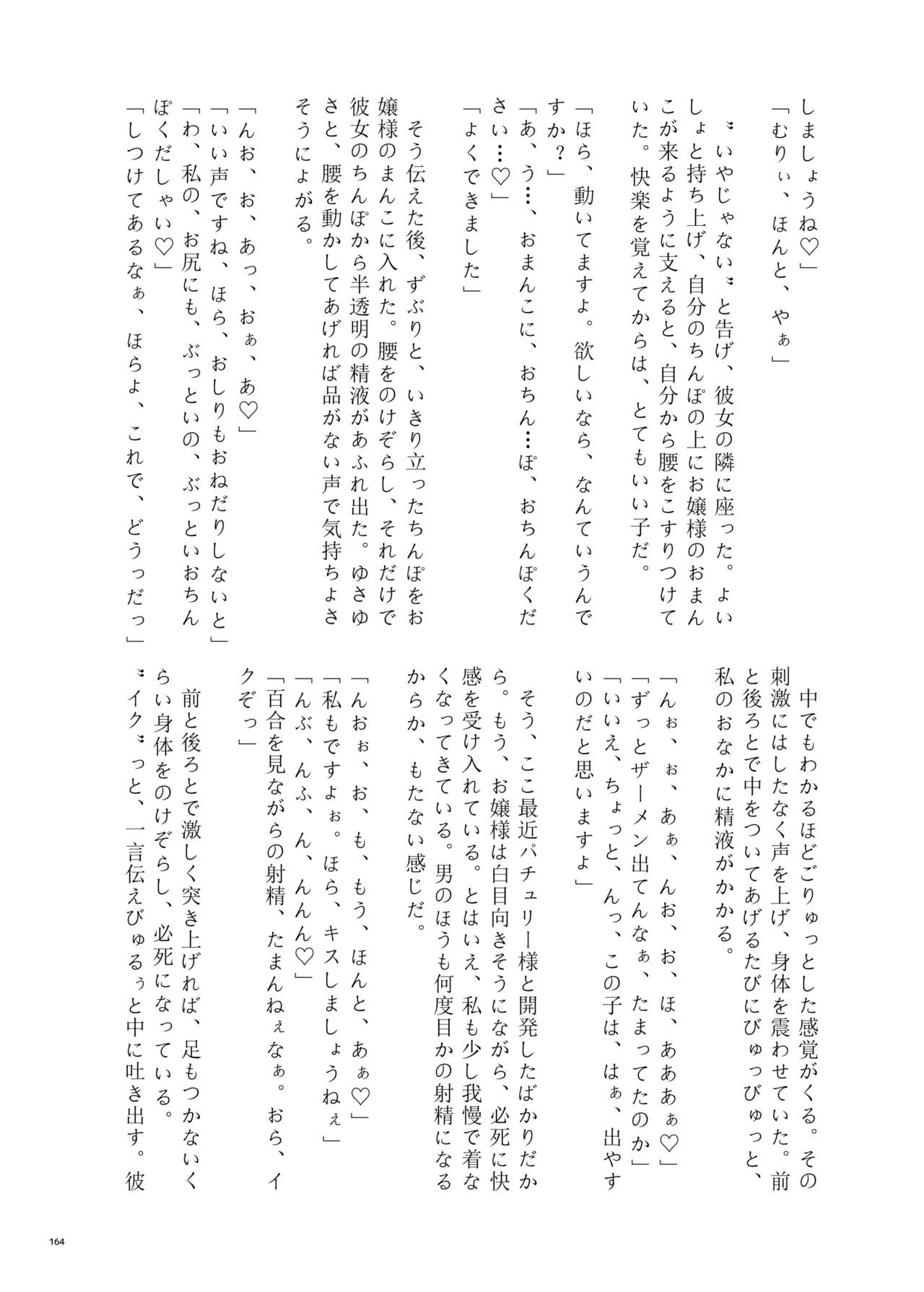 東方ふたなりクソ雑魚おちんぽ合同誌 上巻 Page.162