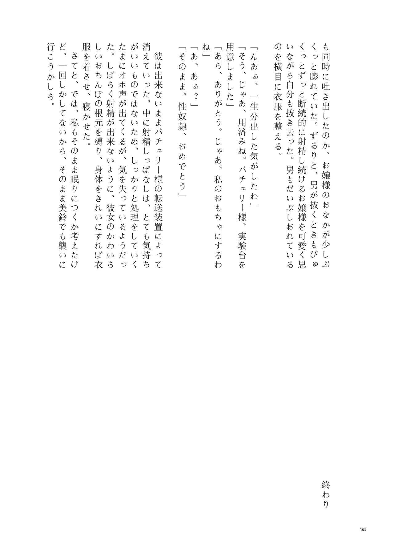 東方ふたなりクソ雑魚おちんぽ合同誌 上巻 Page.163