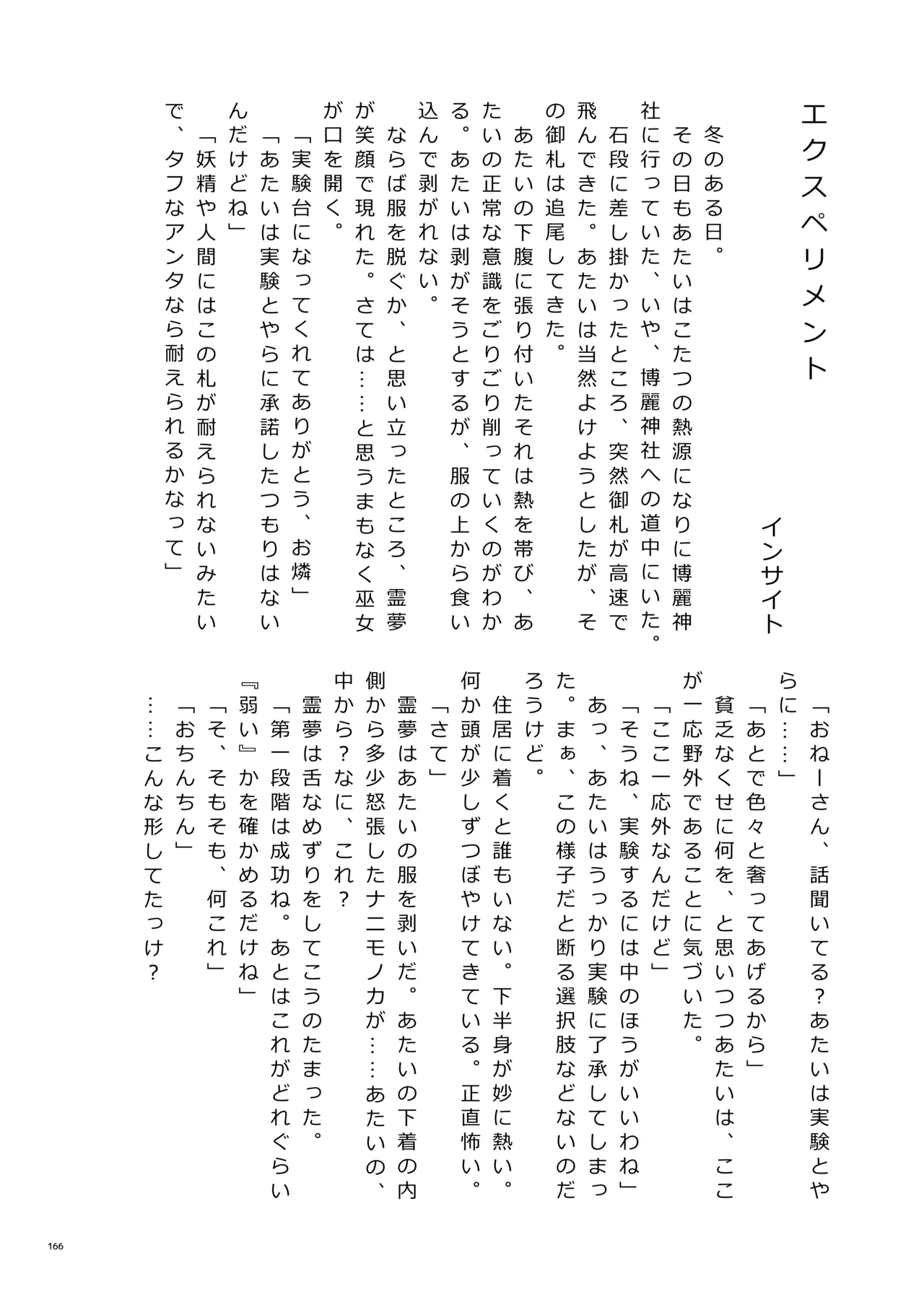 東方ふたなりクソ雑魚おちんぽ合同誌 上巻 Page.164