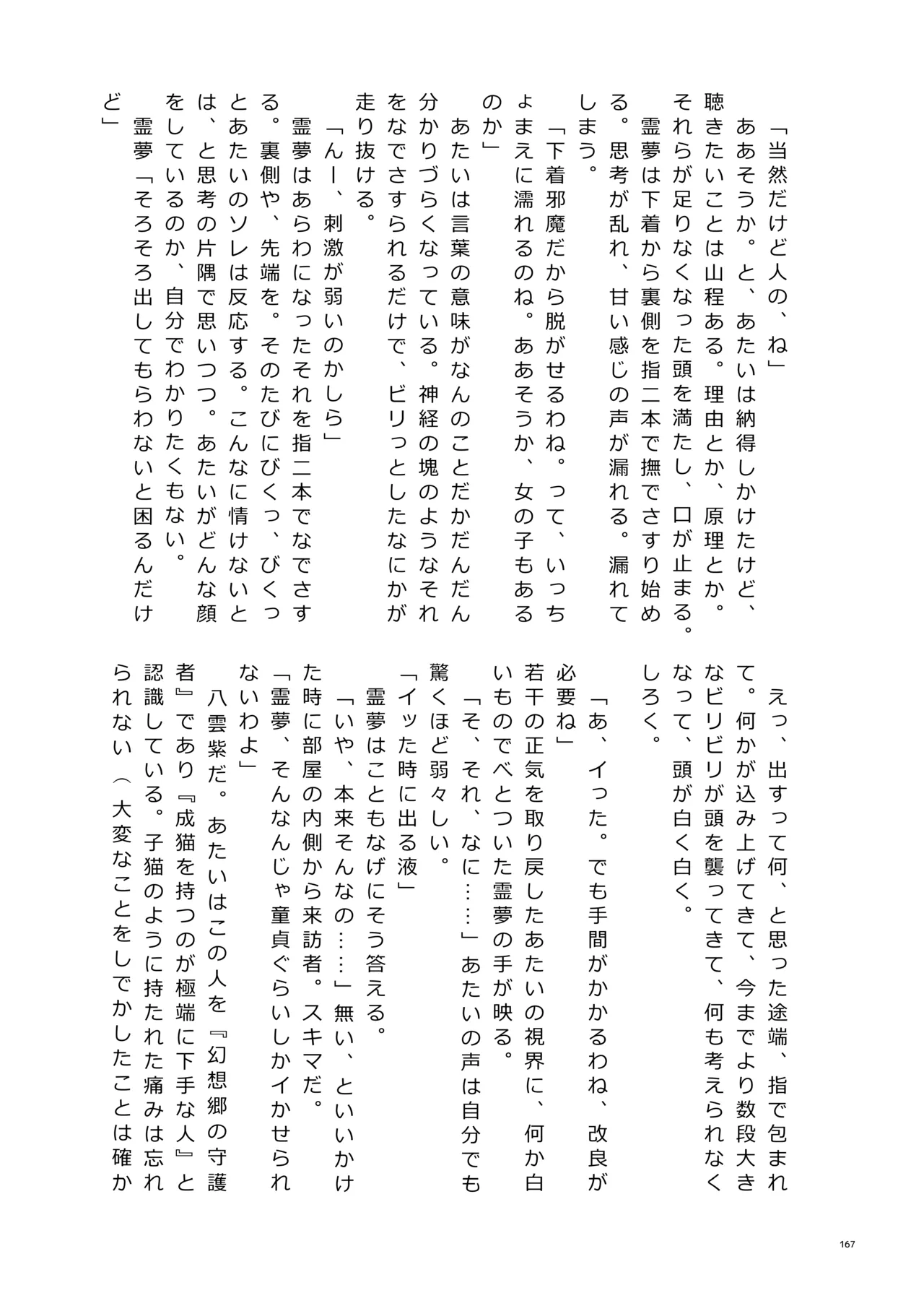東方ふたなりクソ雑魚おちんぽ合同誌 上巻 Page.165