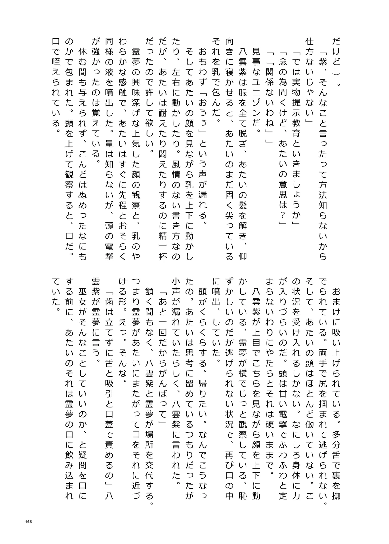 東方ふたなりクソ雑魚おちんぽ合同誌 上巻 Page.166