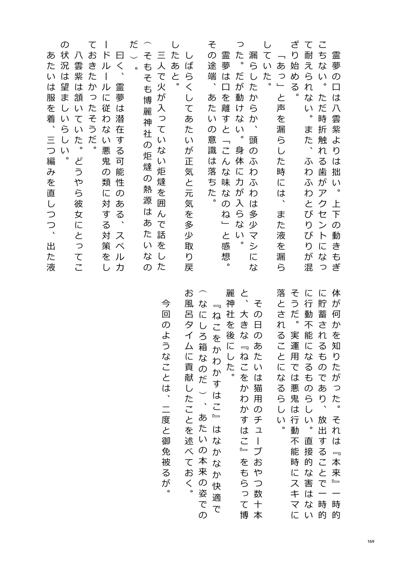 東方ふたなりクソ雑魚おちんぽ合同誌 上巻 Page.167