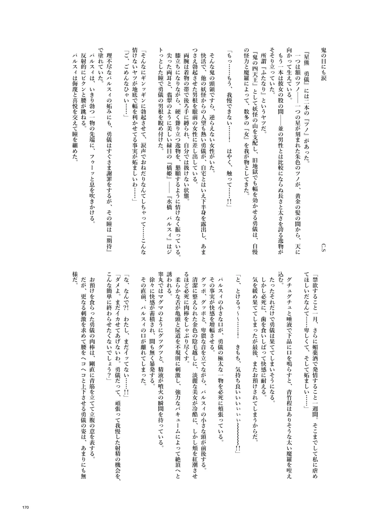 東方ふたなりクソ雑魚おちんぽ合同誌 上巻 Page.168