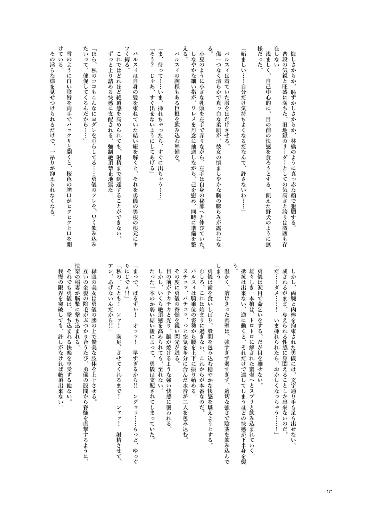 東方ふたなりクソ雑魚おちんぽ合同誌 上巻 Page.169