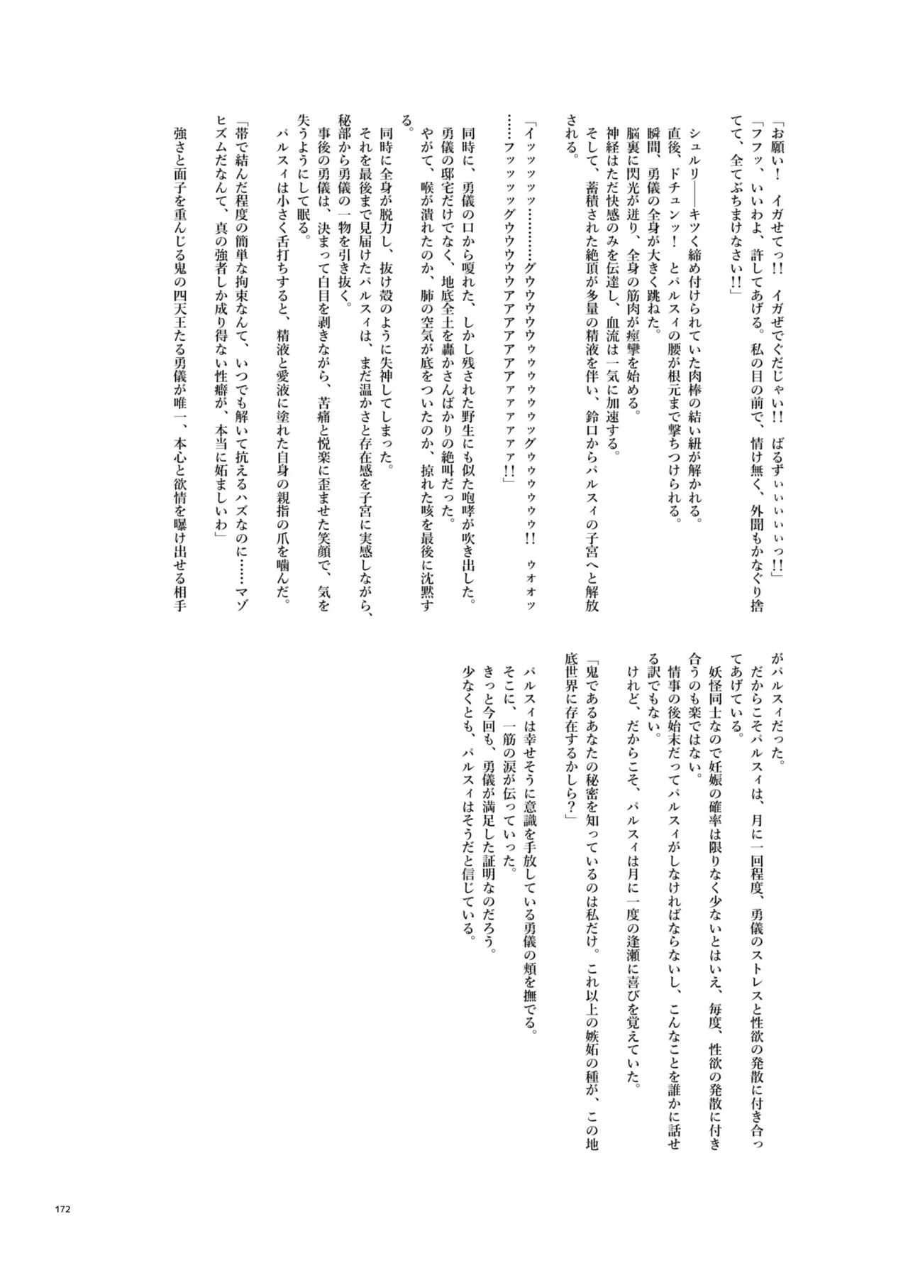 東方ふたなりクソ雑魚おちんぽ合同誌 上巻 Page.170