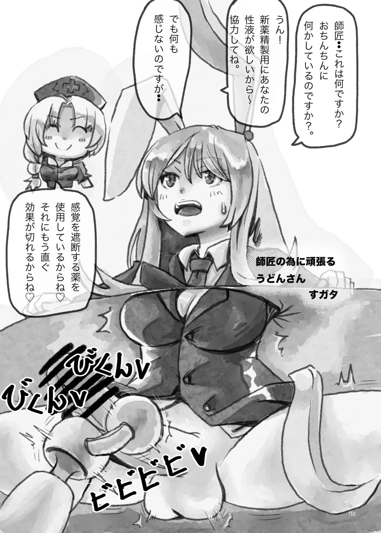 東方ふたなりクソ雑魚おちんぽ合同誌 上巻 Page.171