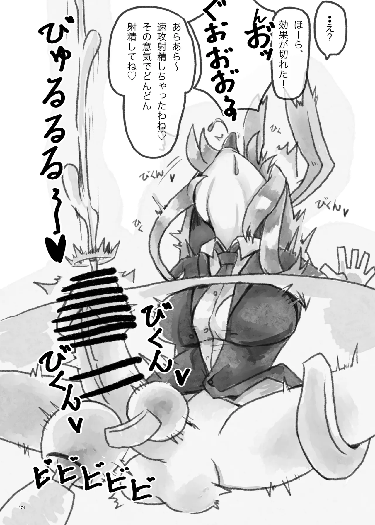 東方ふたなりクソ雑魚おちんぽ合同誌 上巻 Page.172