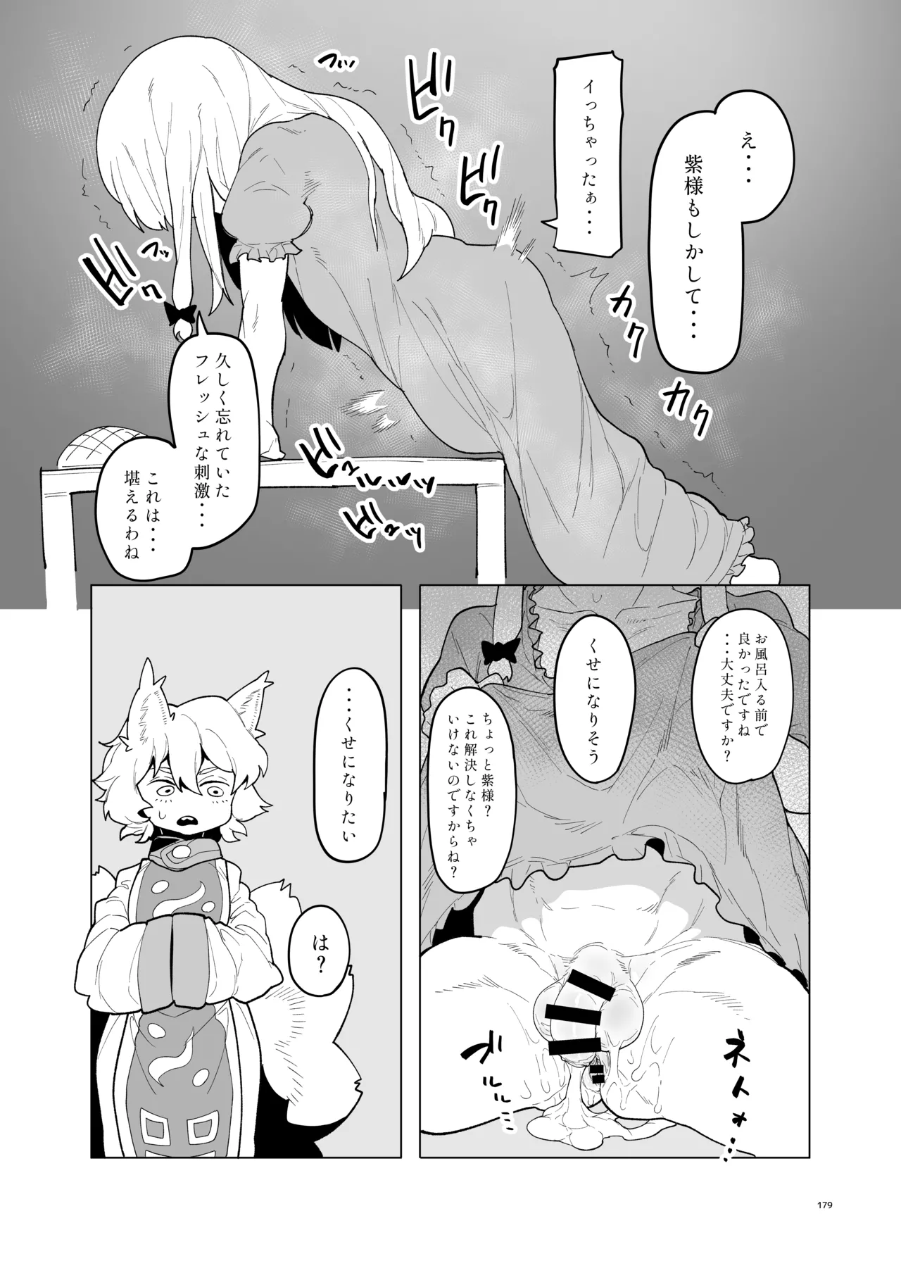 東方ふたなりクソ雑魚おちんぽ合同誌 上巻 Page.177