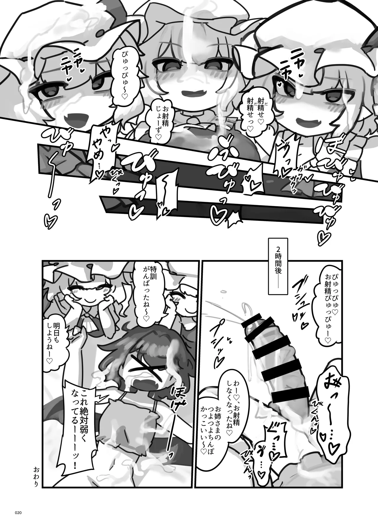 東方ふたなりクソ雑魚おちんぽ合同誌 上巻 Page.18