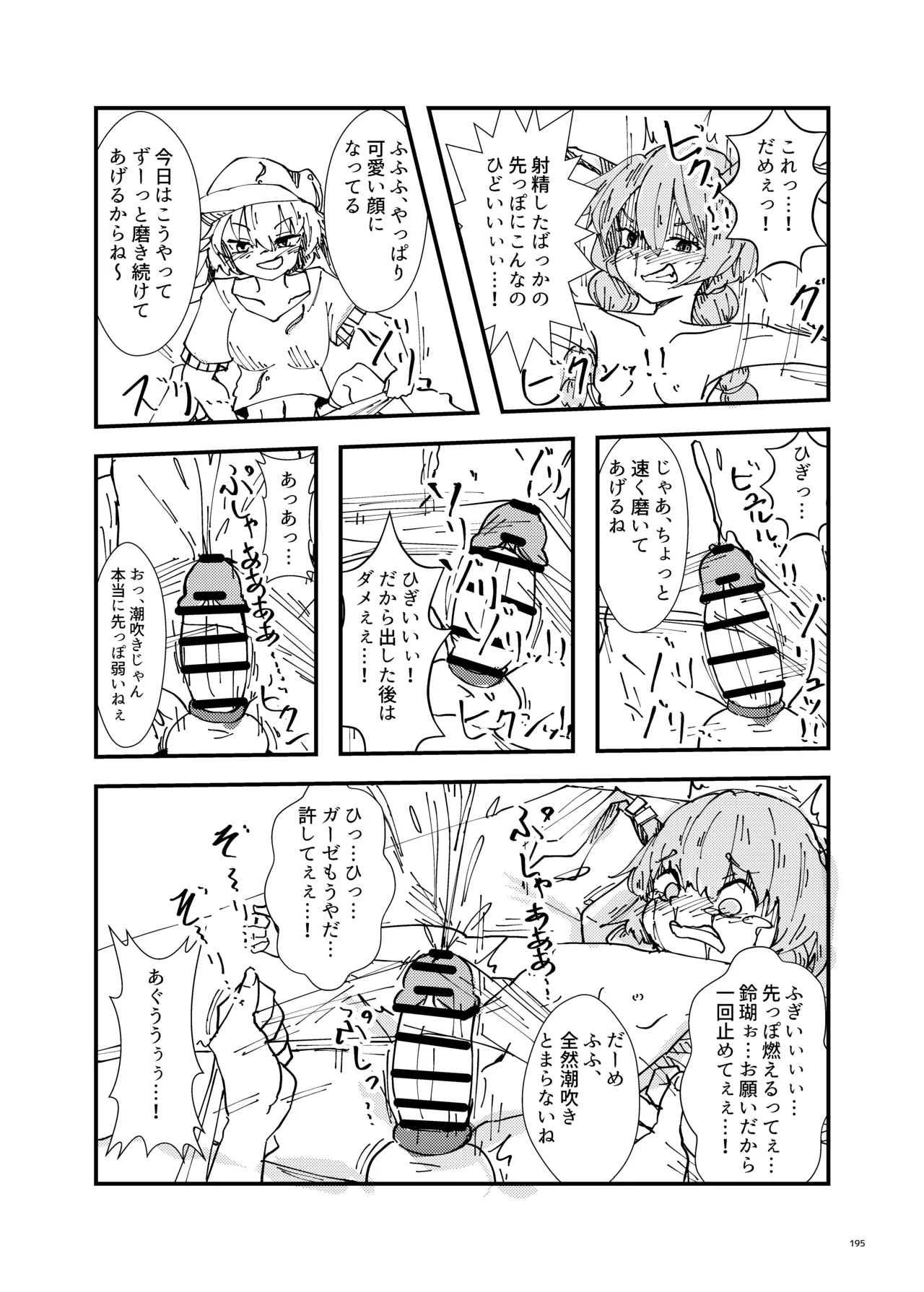東方ふたなりクソ雑魚おちんぽ合同誌 上巻 Page.193