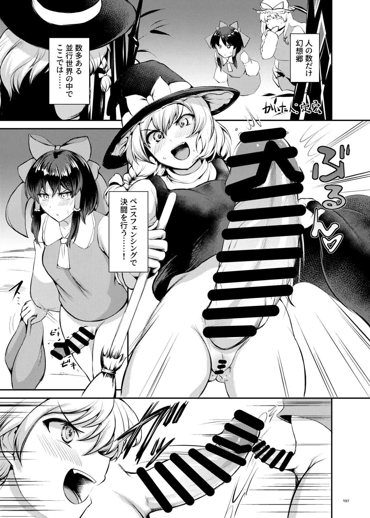 東方ふたなりクソ雑魚おちんぽ合同誌 上巻 Page.195