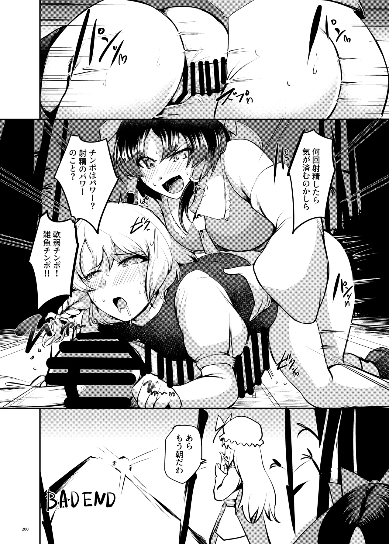 東方ふたなりクソ雑魚おちんぽ合同誌 上巻 Page.197