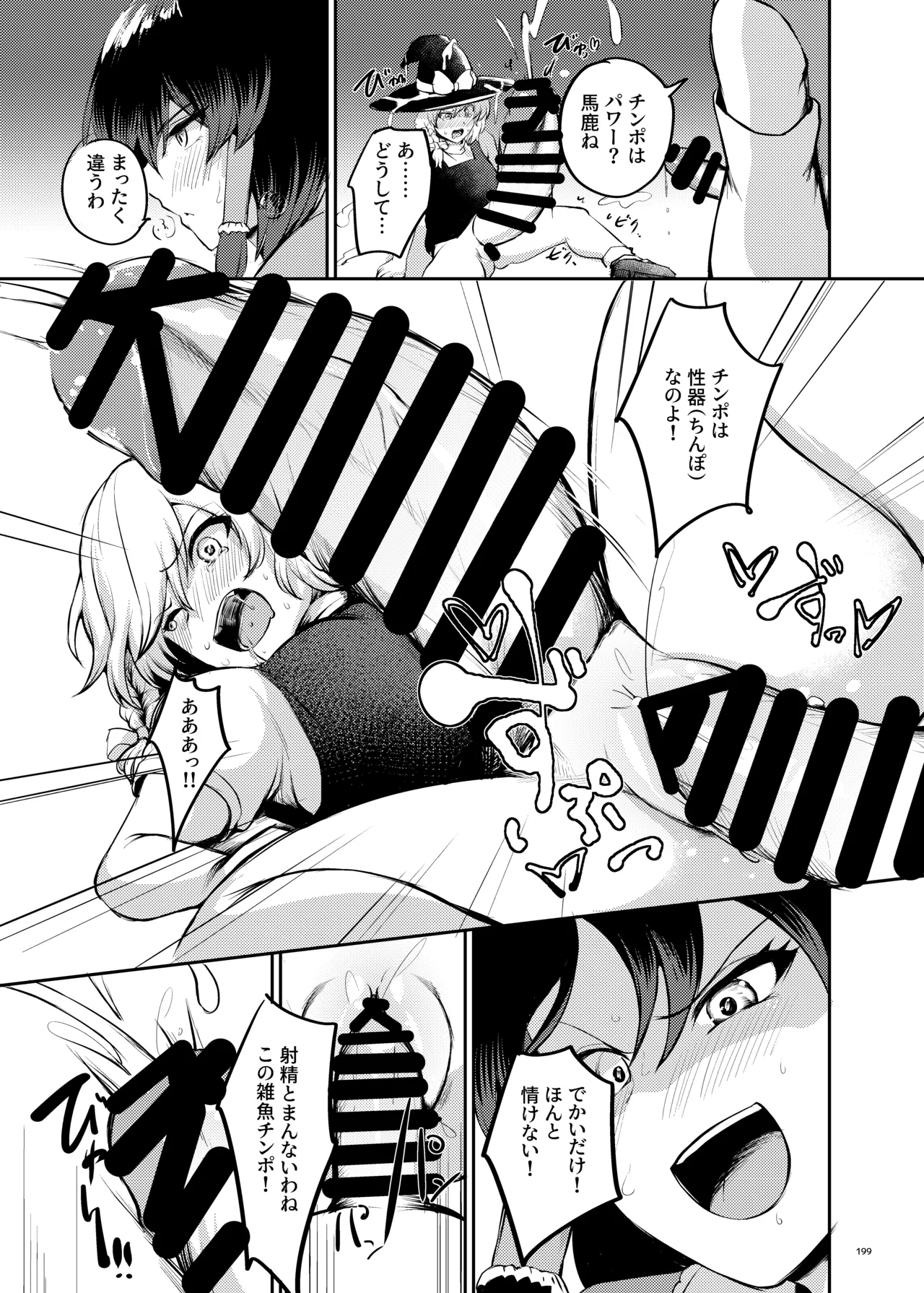東方ふたなりクソ雑魚おちんぽ合同誌 上巻 Page.198