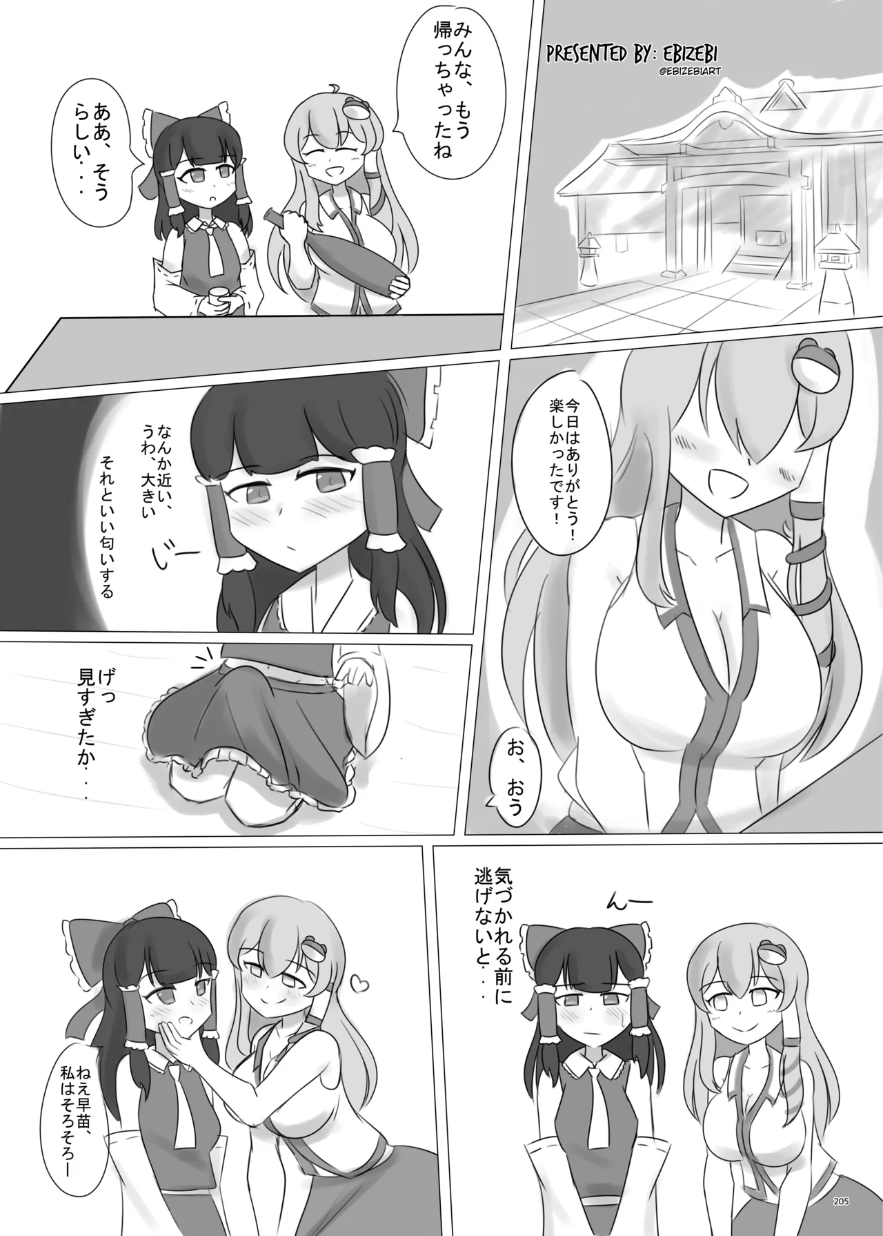 東方ふたなりクソ雑魚おちんぽ合同誌 上巻 Page.203