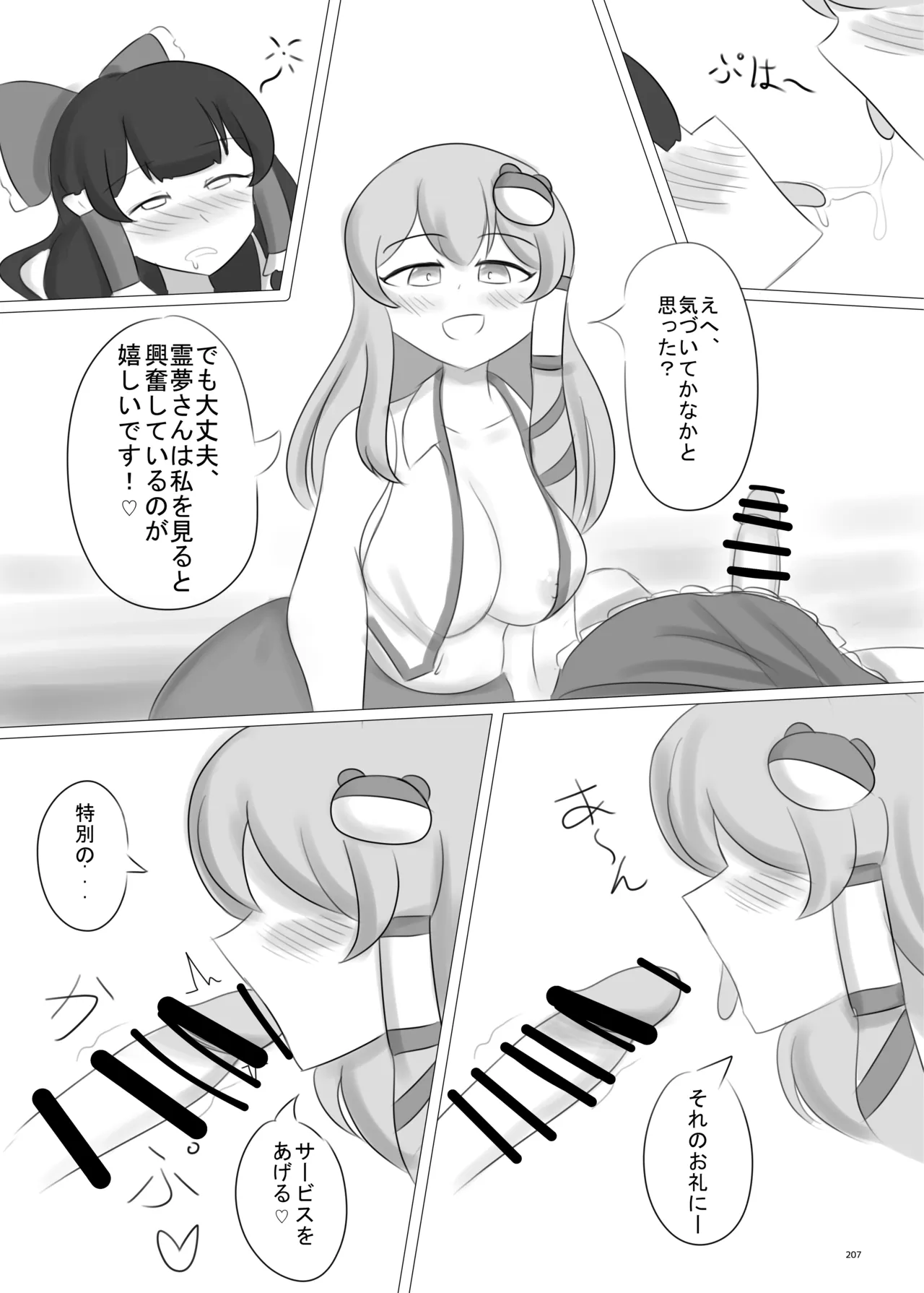 東方ふたなりクソ雑魚おちんぽ合同誌 上巻 Page.205