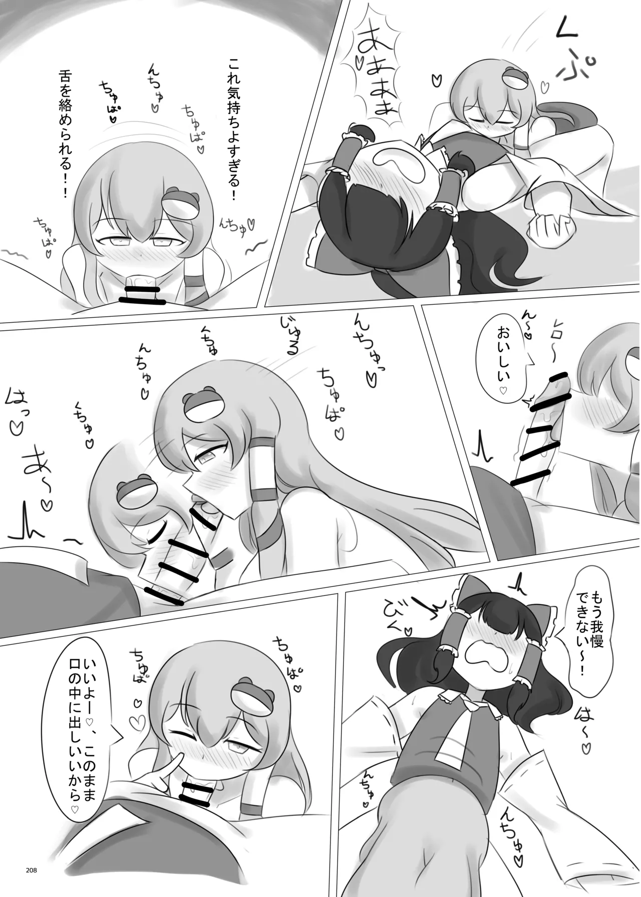 東方ふたなりクソ雑魚おちんぽ合同誌 上巻 Page.206