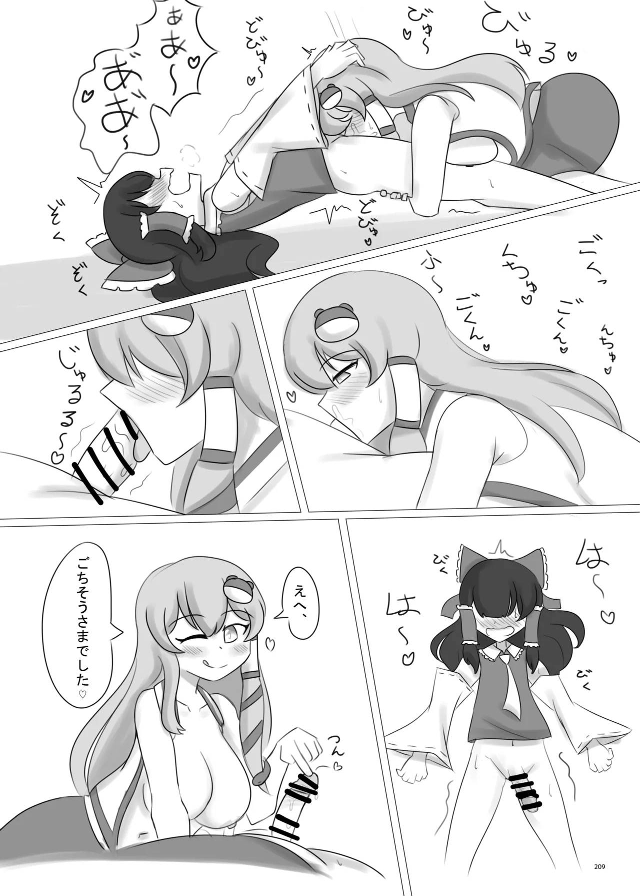 東方ふたなりクソ雑魚おちんぽ合同誌 上巻 Page.207