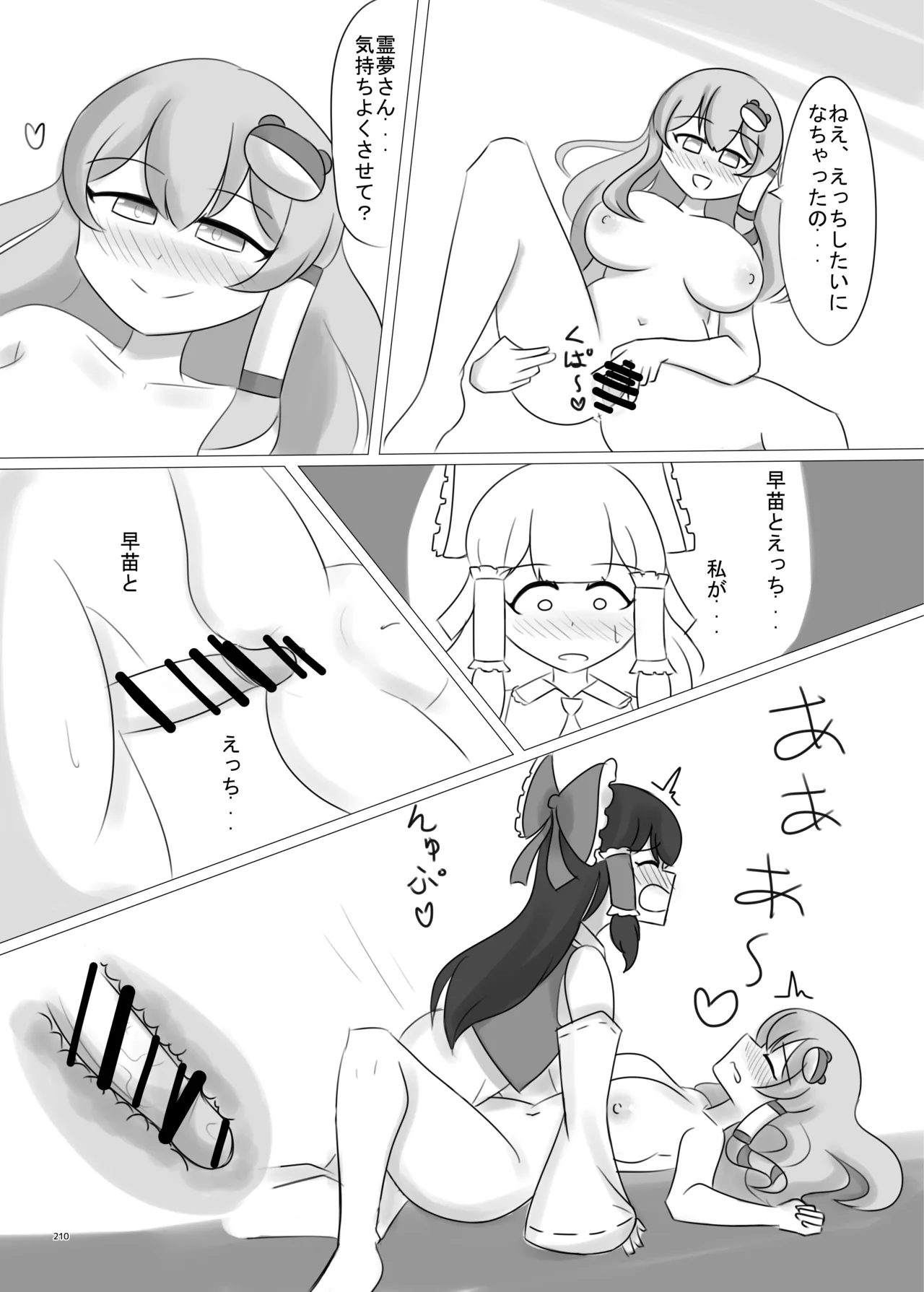 東方ふたなりクソ雑魚おちんぽ合同誌 上巻 Page.208