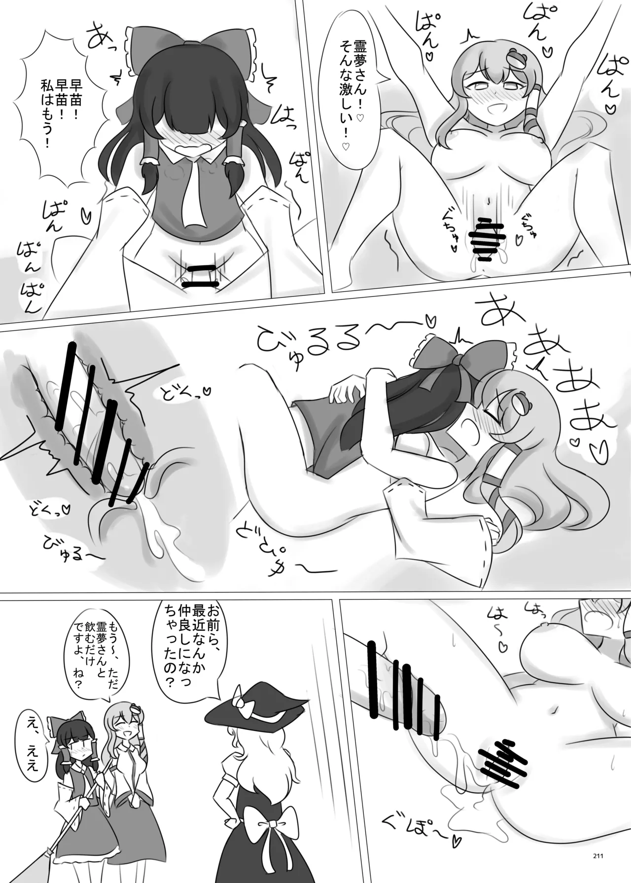 東方ふたなりクソ雑魚おちんぽ合同誌 上巻 Page.209
