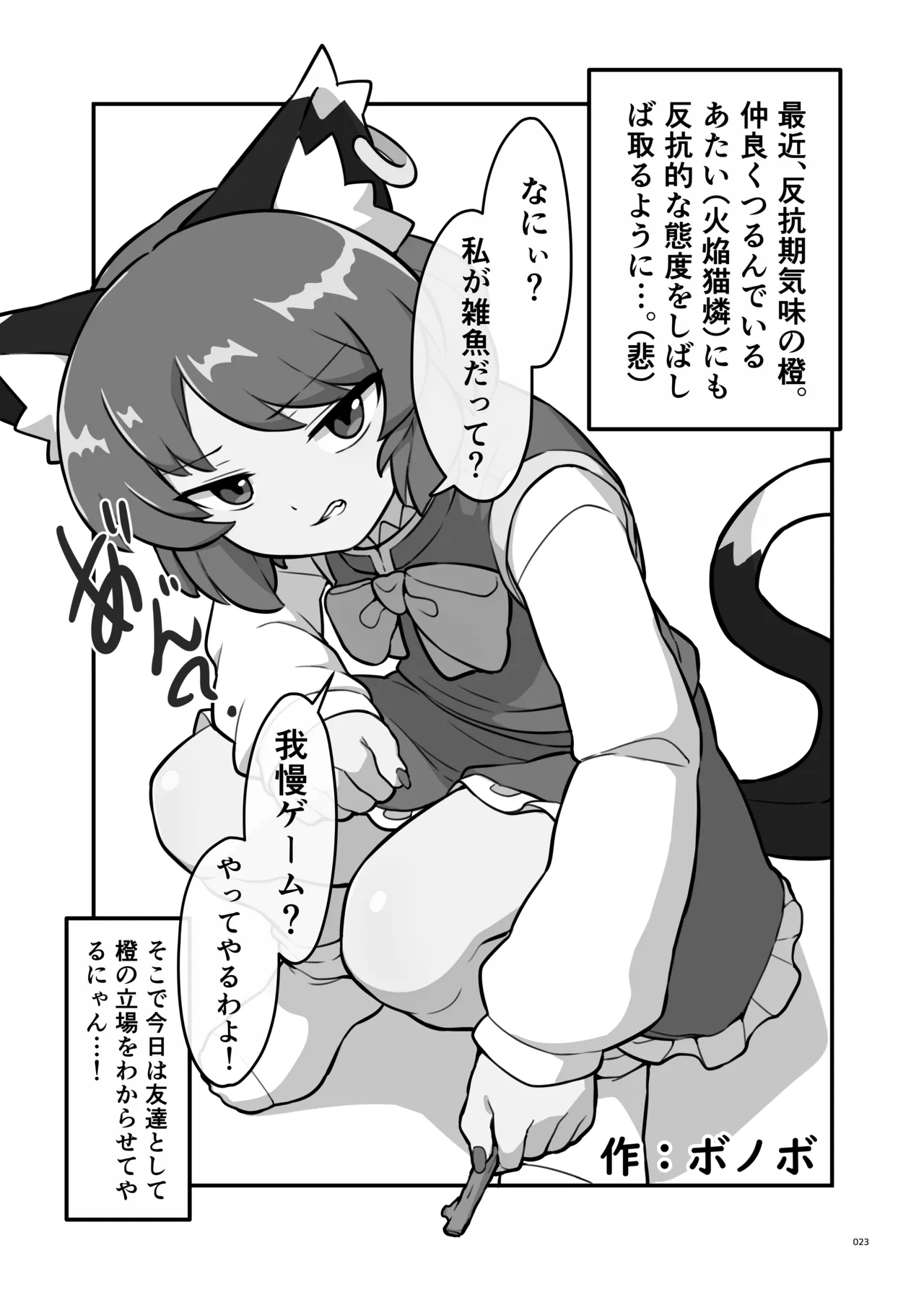 東方ふたなりクソ雑魚おちんぽ合同誌 上巻 Page.21
