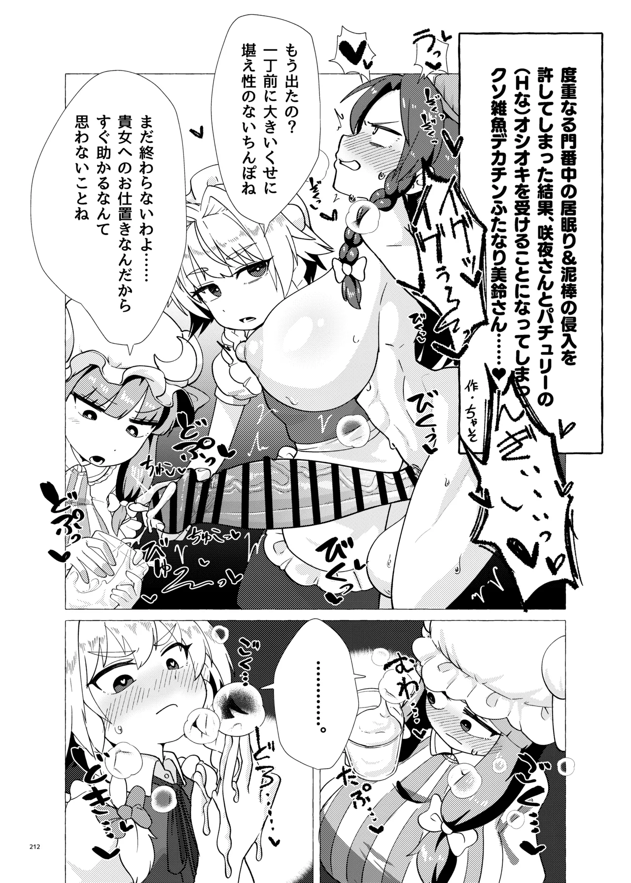東方ふたなりクソ雑魚おちんぽ合同誌 上巻 Page.210