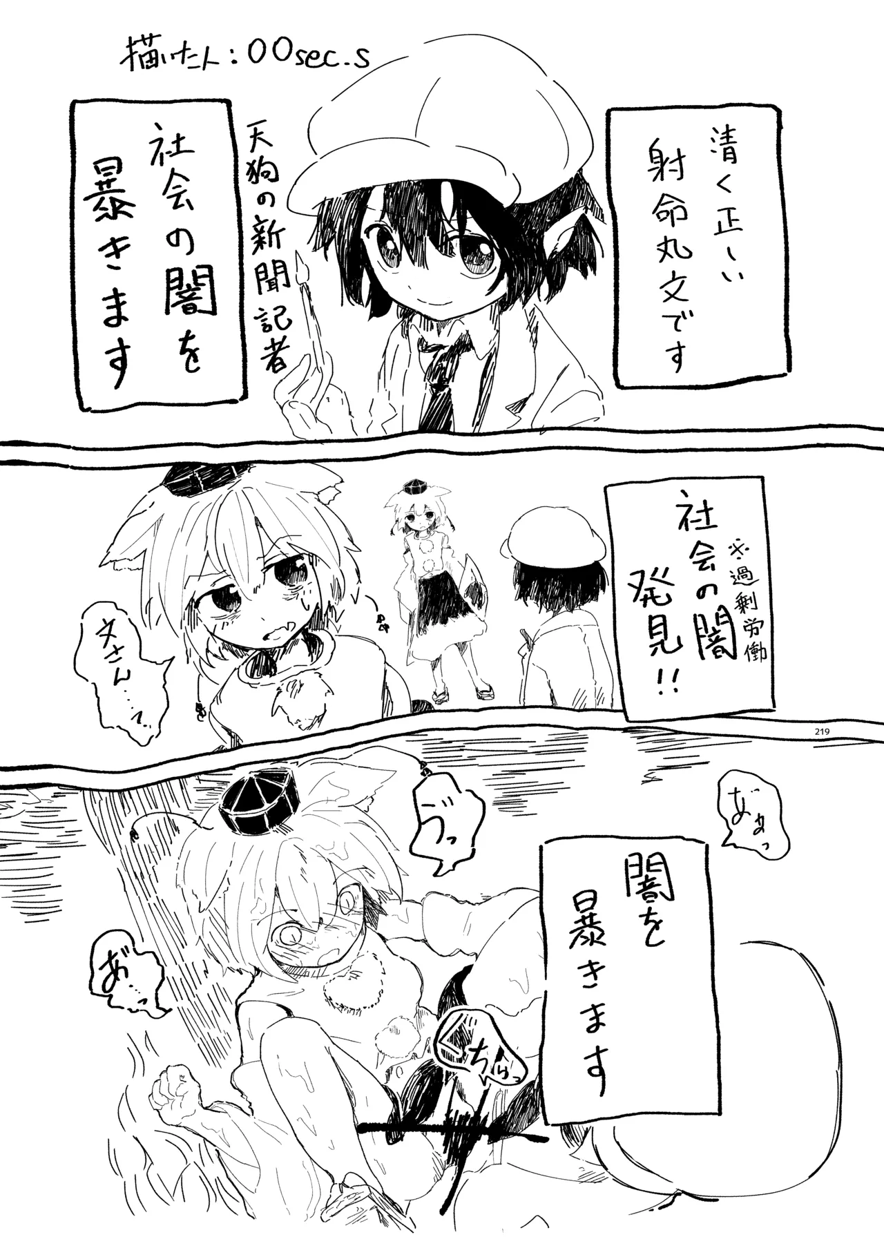 東方ふたなりクソ雑魚おちんぽ合同誌 上巻 Page.217