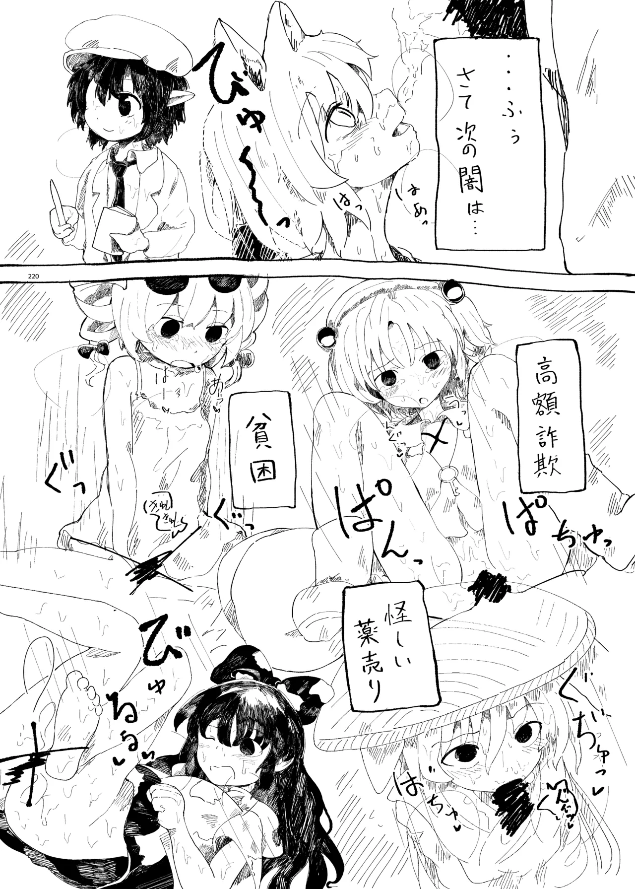 東方ふたなりクソ雑魚おちんぽ合同誌 上巻 Page.218