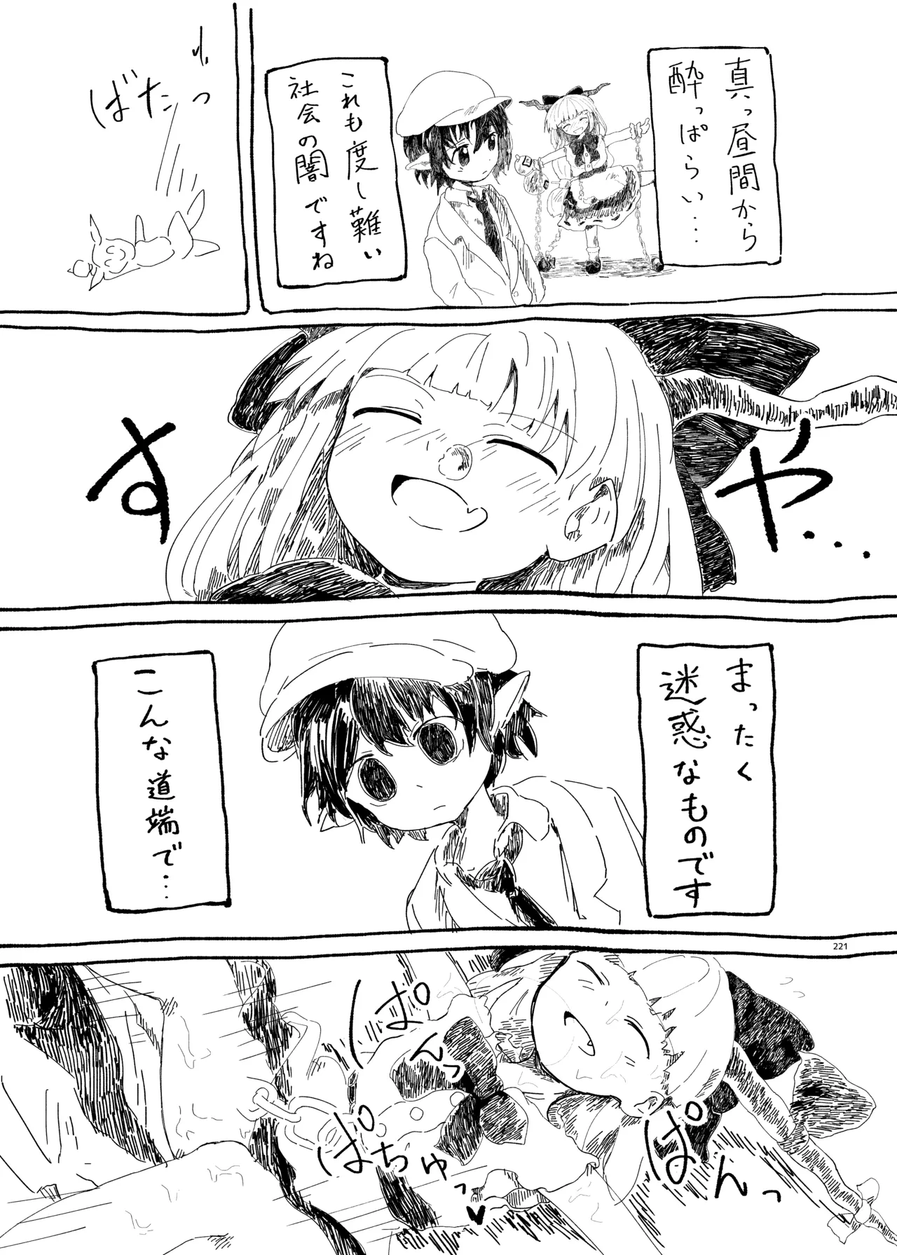 東方ふたなりクソ雑魚おちんぽ合同誌 上巻 Page.219