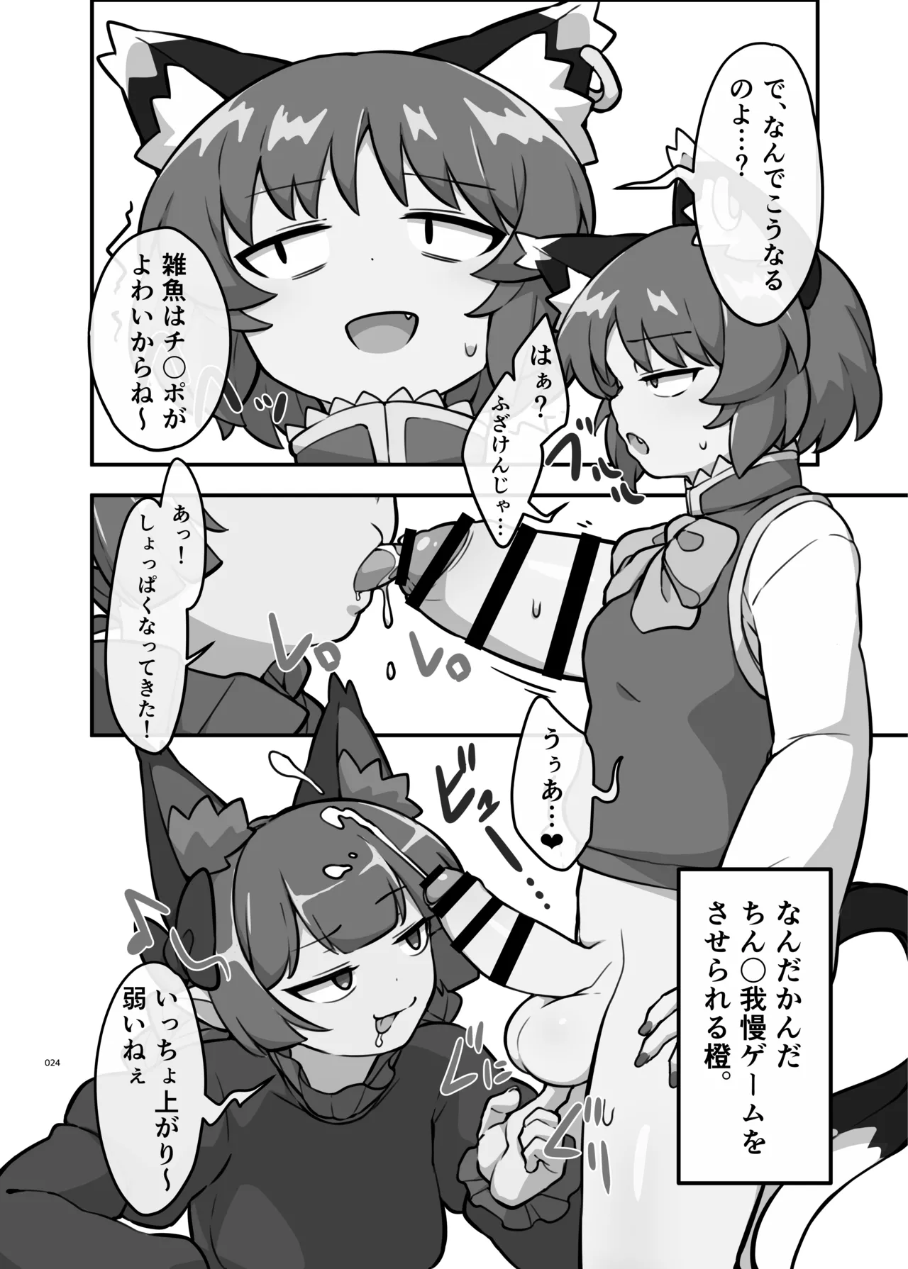 東方ふたなりクソ雑魚おちんぽ合同誌 上巻 Page.22