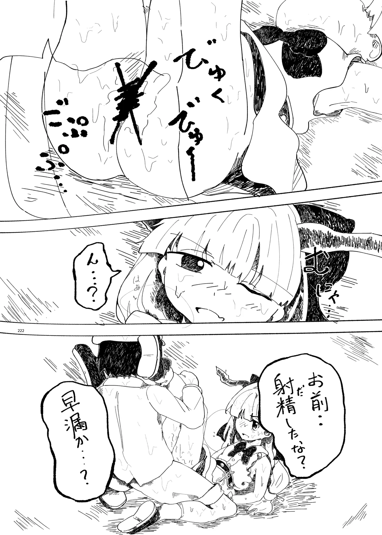 東方ふたなりクソ雑魚おちんぽ合同誌 上巻 Page.220