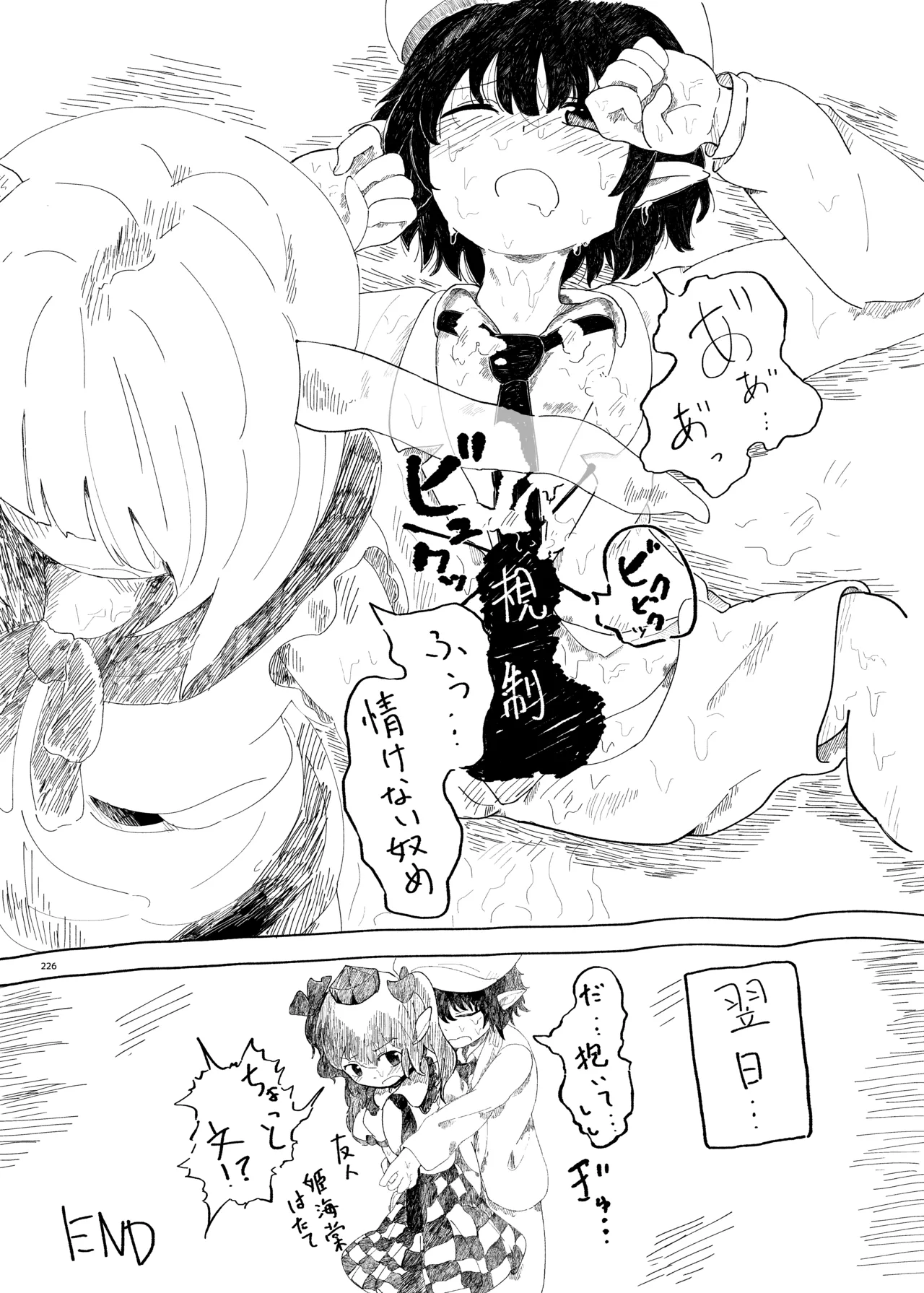 東方ふたなりクソ雑魚おちんぽ合同誌 上巻 Page.224