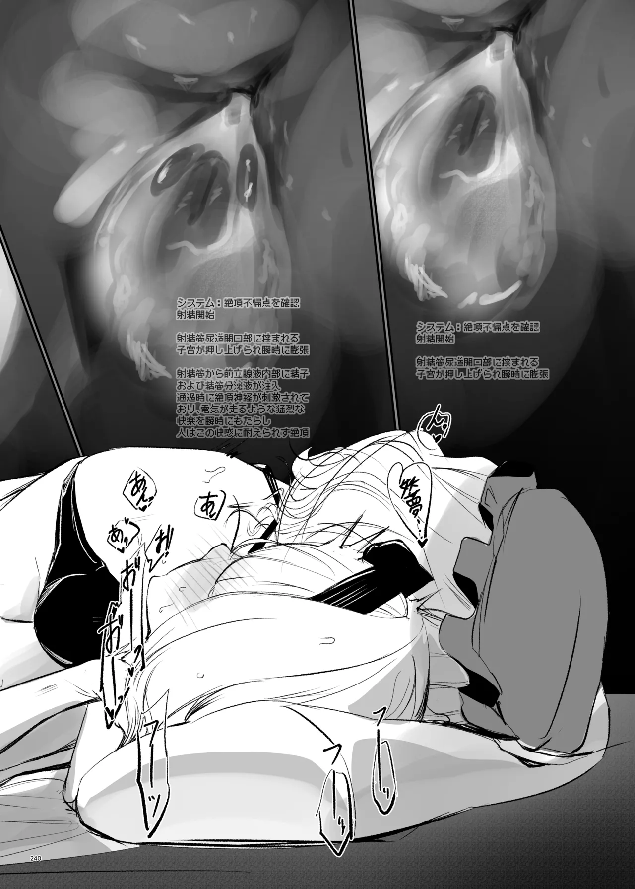 東方ふたなりクソ雑魚おちんぽ合同誌 上巻 Page.238