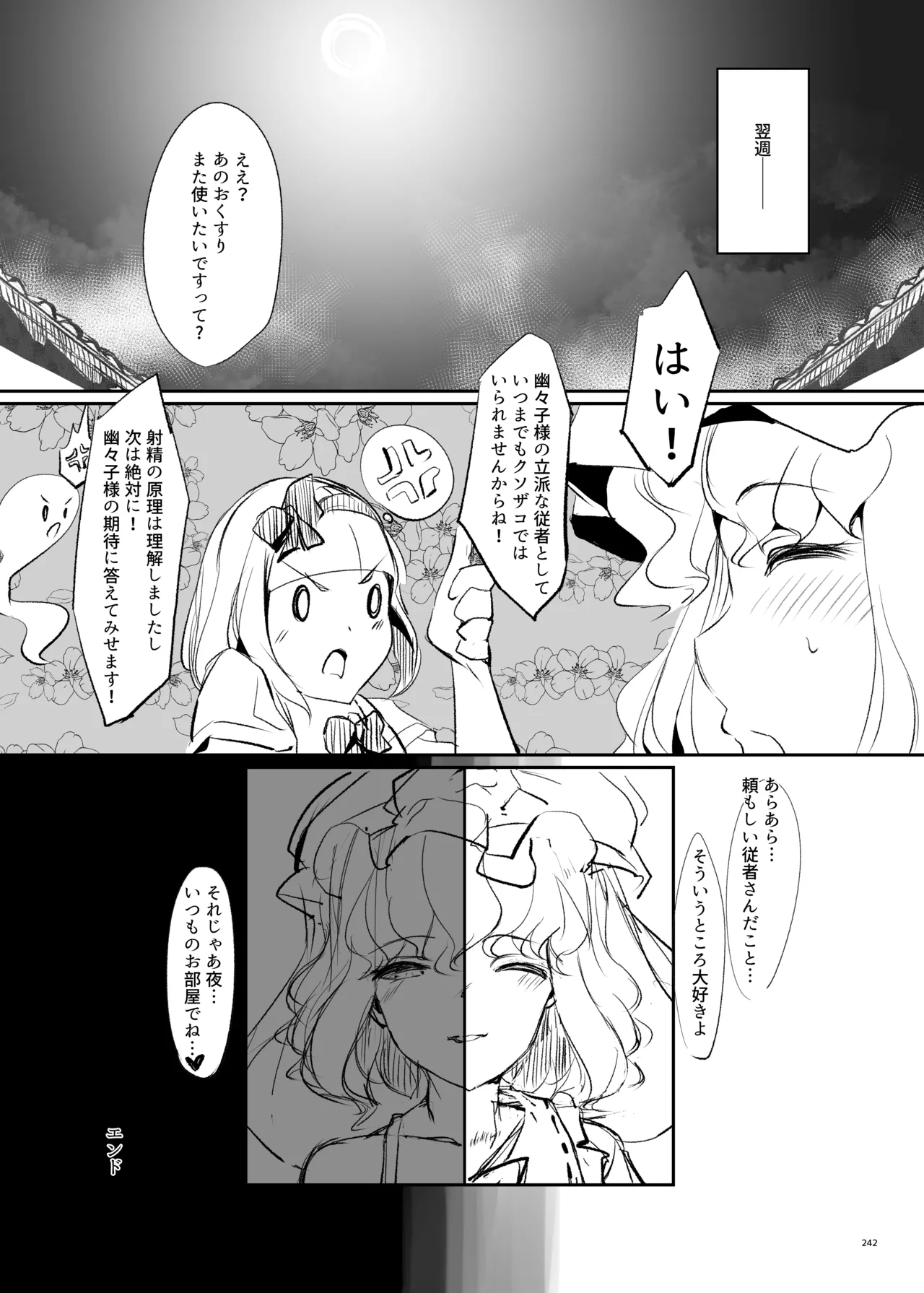 東方ふたなりクソ雑魚おちんぽ合同誌 上巻 Page.240