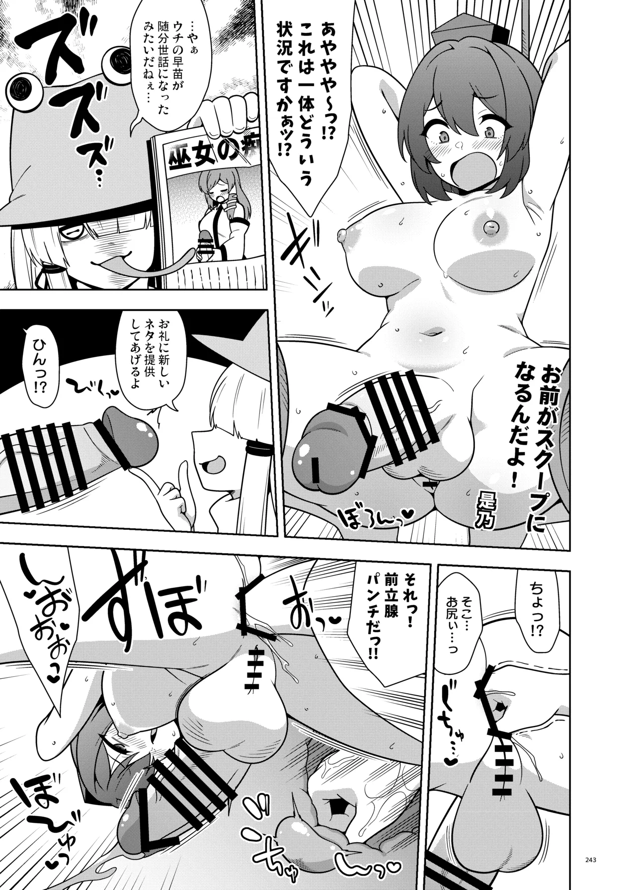 東方ふたなりクソ雑魚おちんぽ合同誌 上巻 Page.241