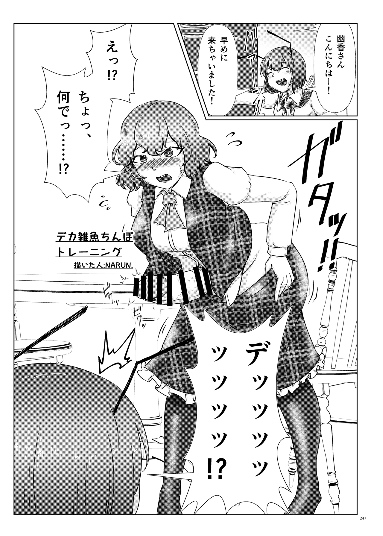 東方ふたなりクソ雑魚おちんぽ合同誌 上巻 Page.245