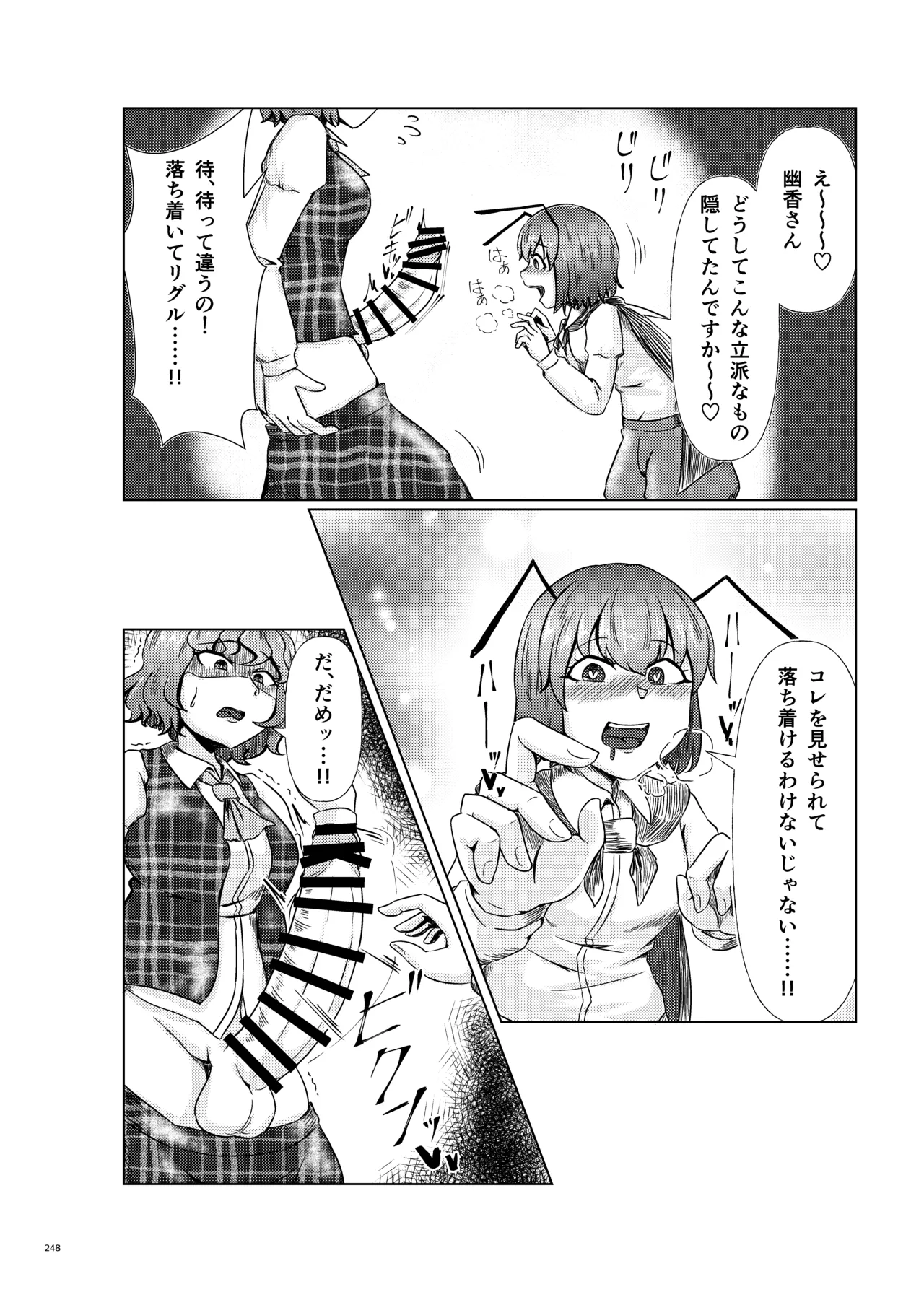 東方ふたなりクソ雑魚おちんぽ合同誌 上巻 Page.246