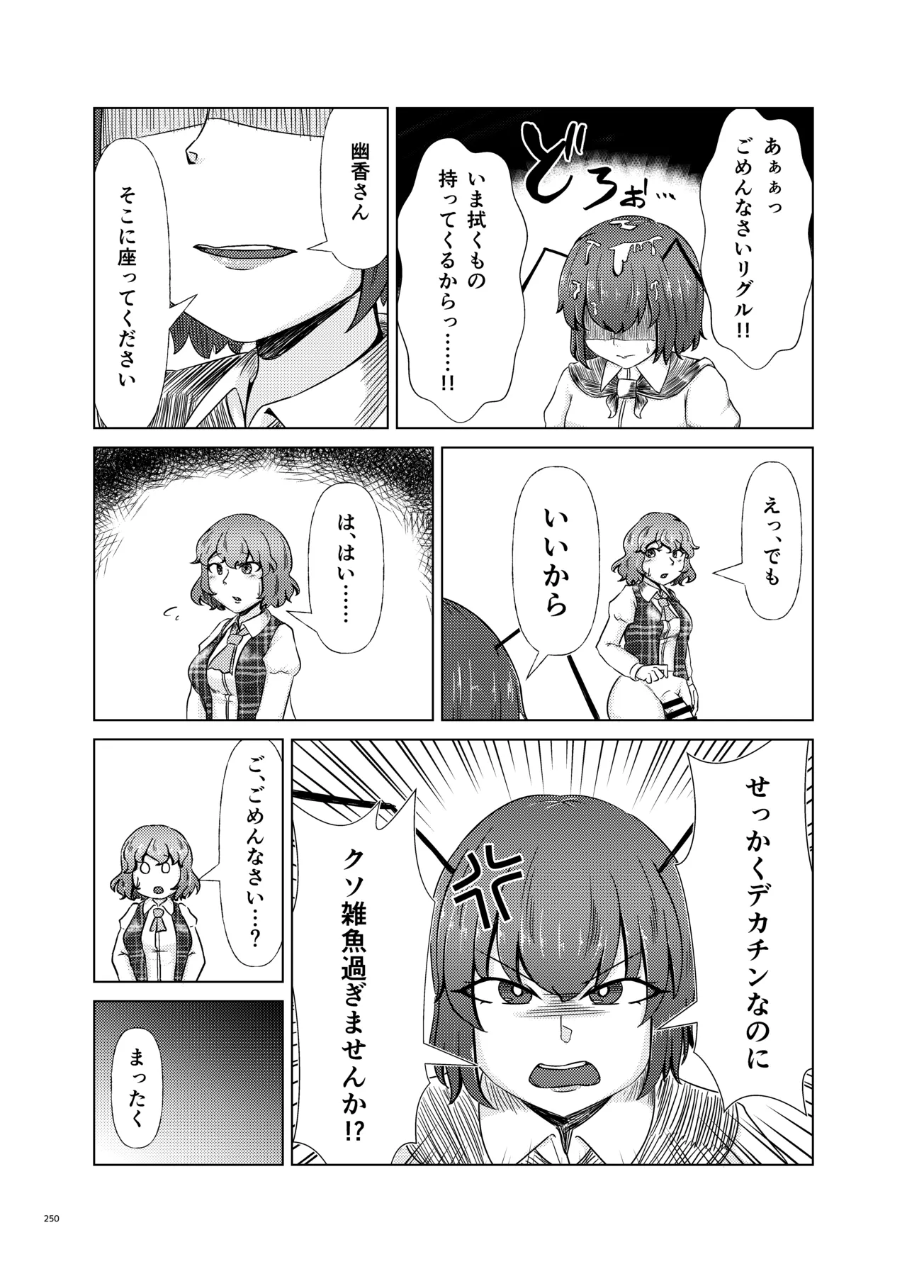 東方ふたなりクソ雑魚おちんぽ合同誌 上巻 Page.248